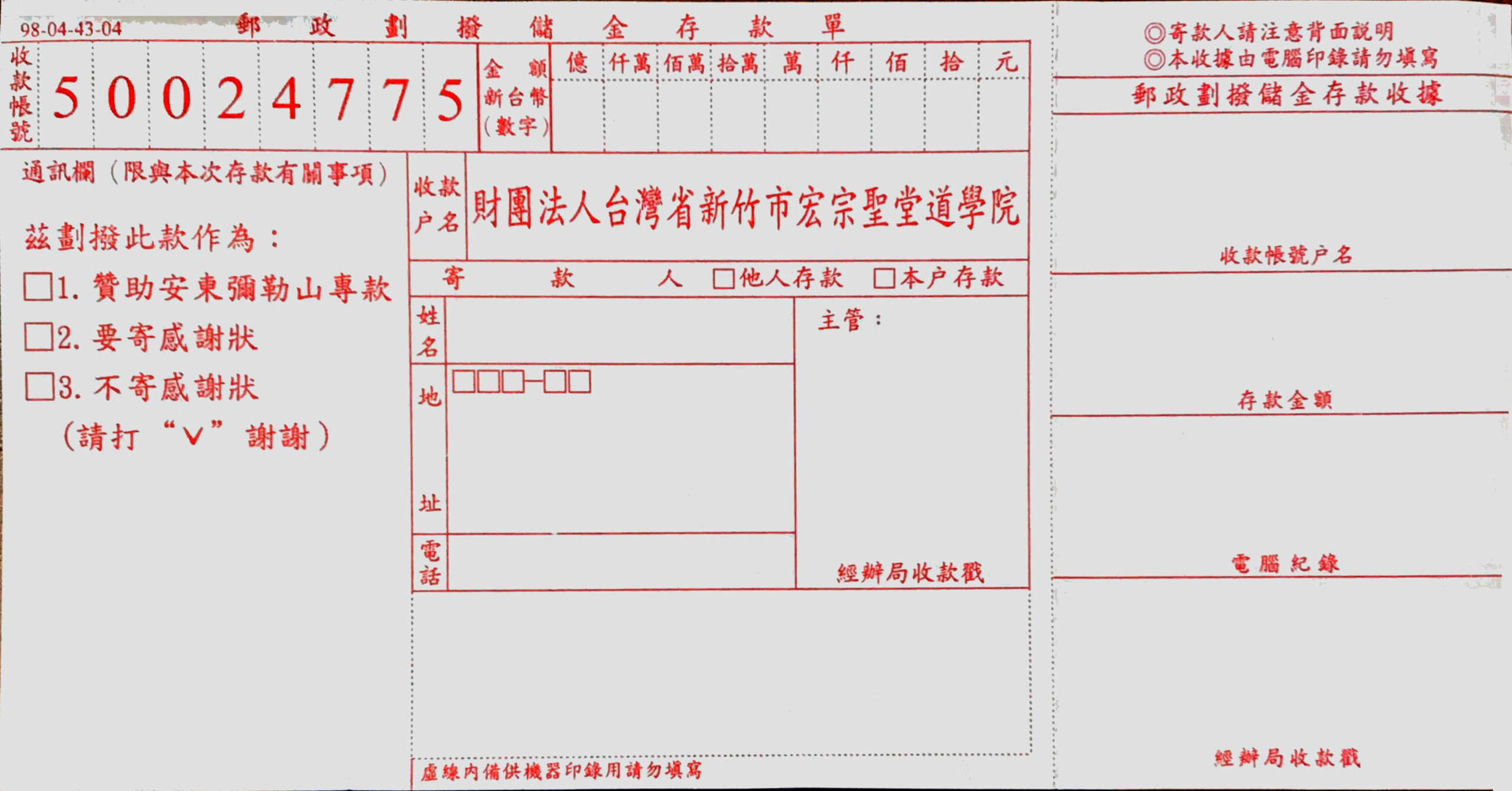 劃撥帳號 scaled