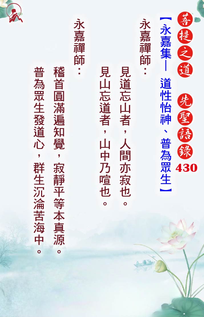 430 先聖語錄 01