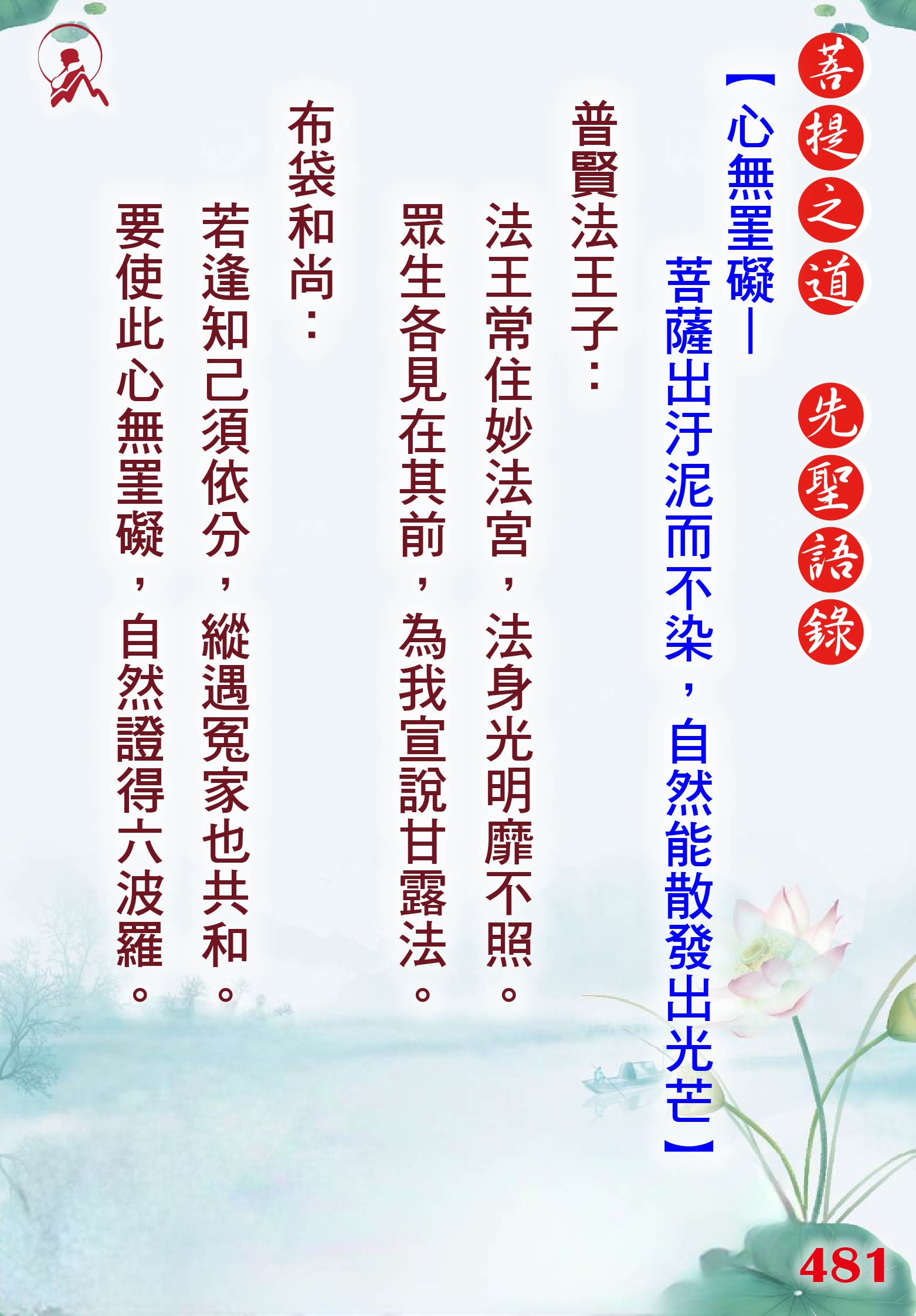 481 先聖語錄 01