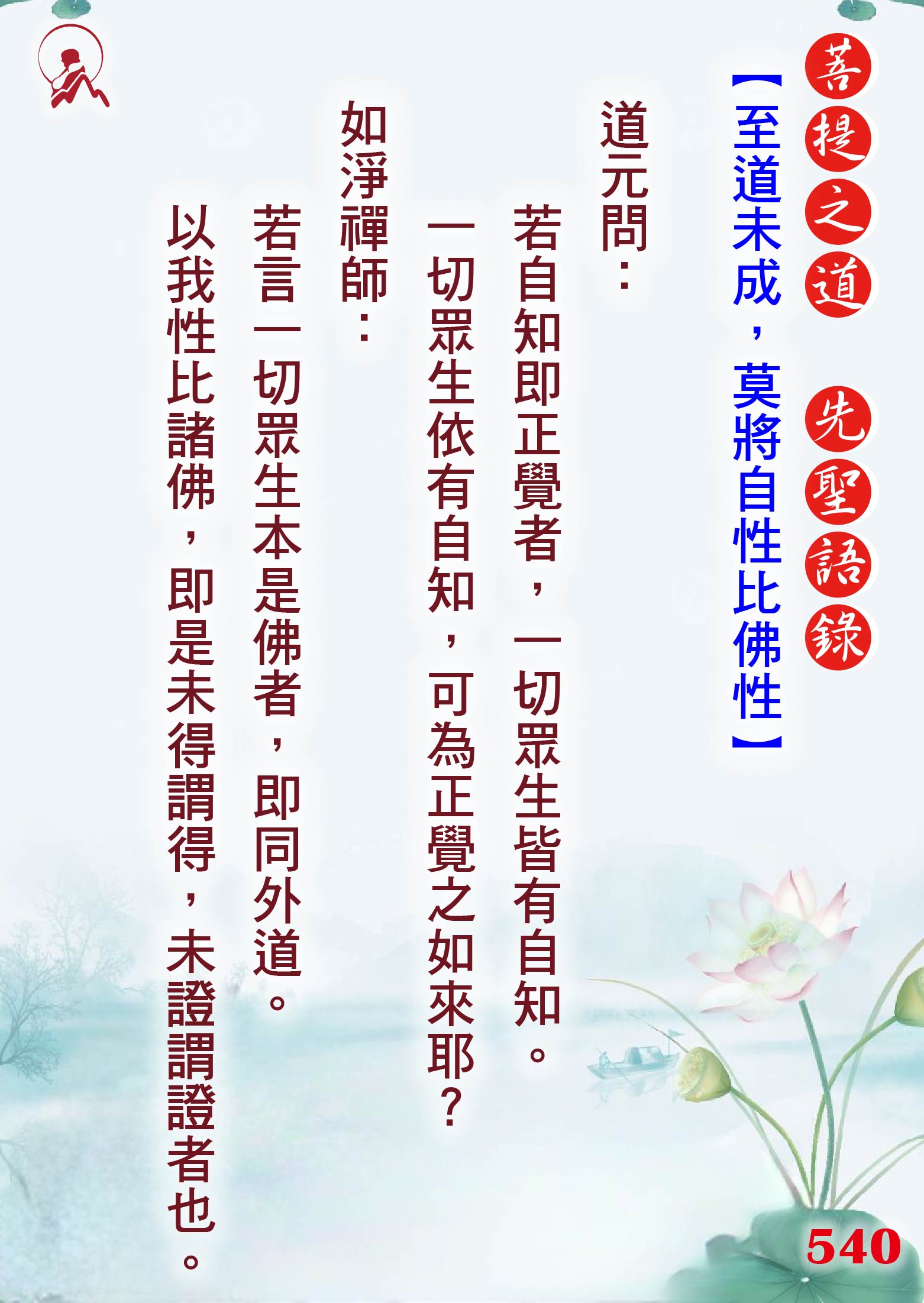 540先聖語錄 01