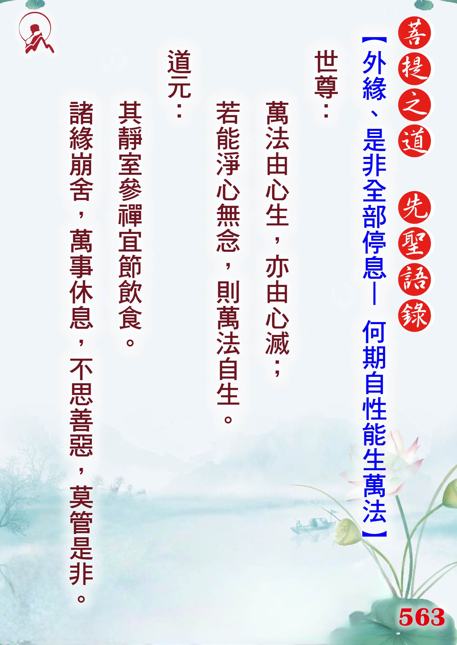 563先聖語錄 01
