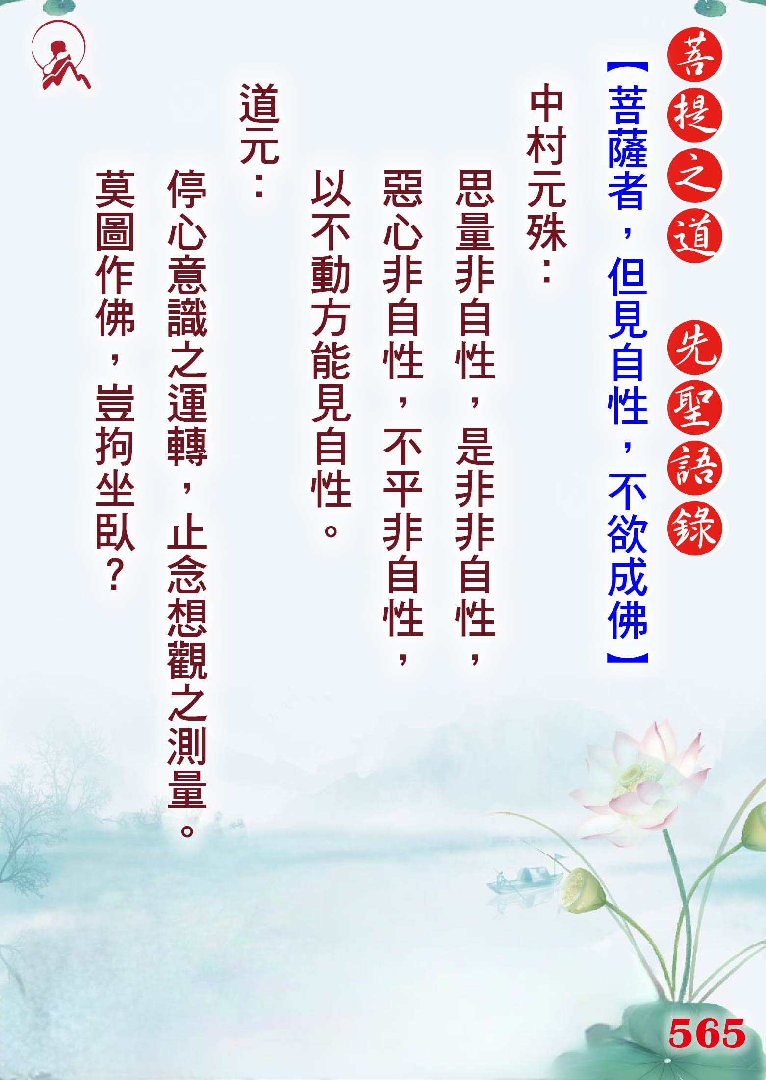565先聖語錄 01