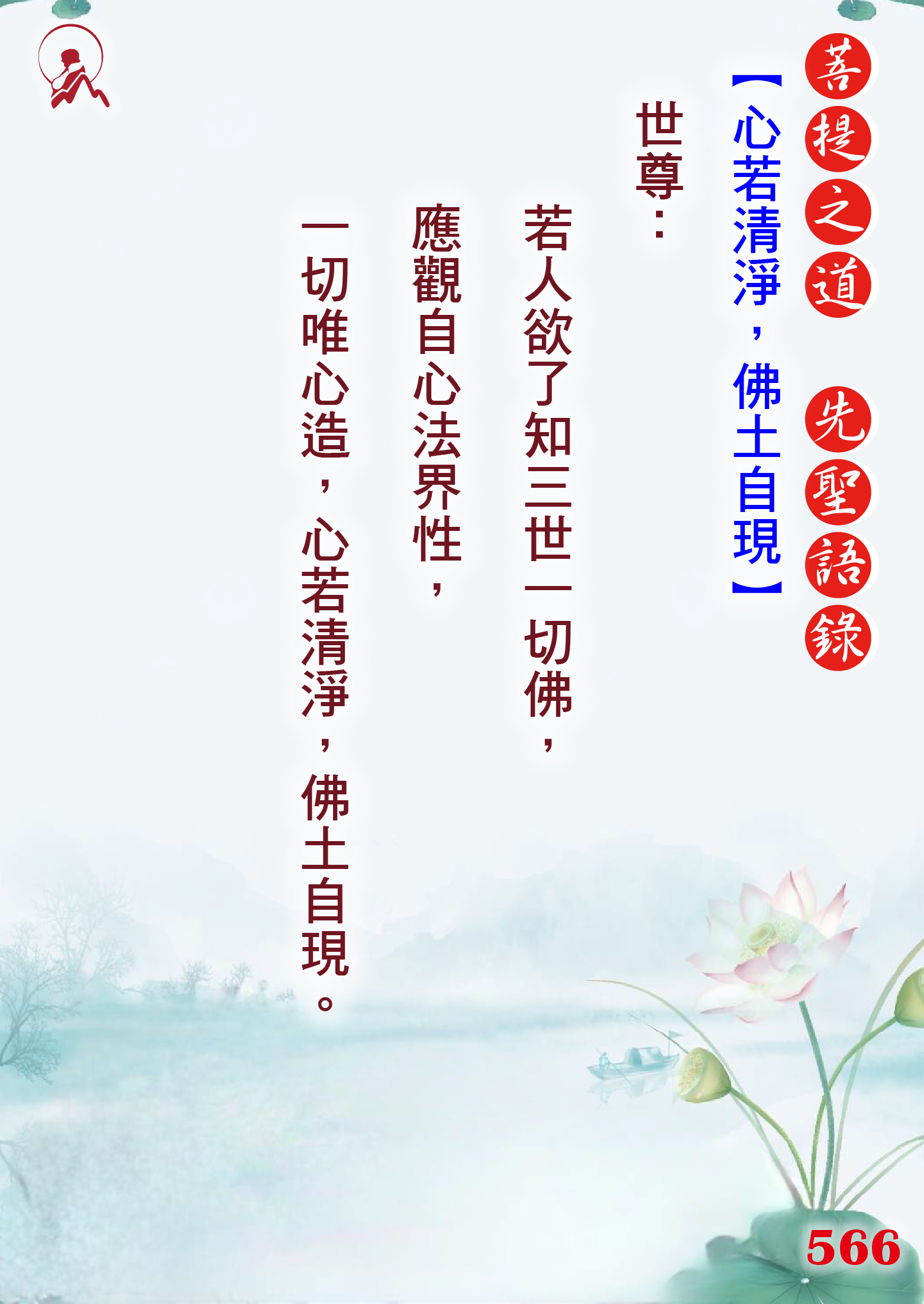 566先聖語錄 01