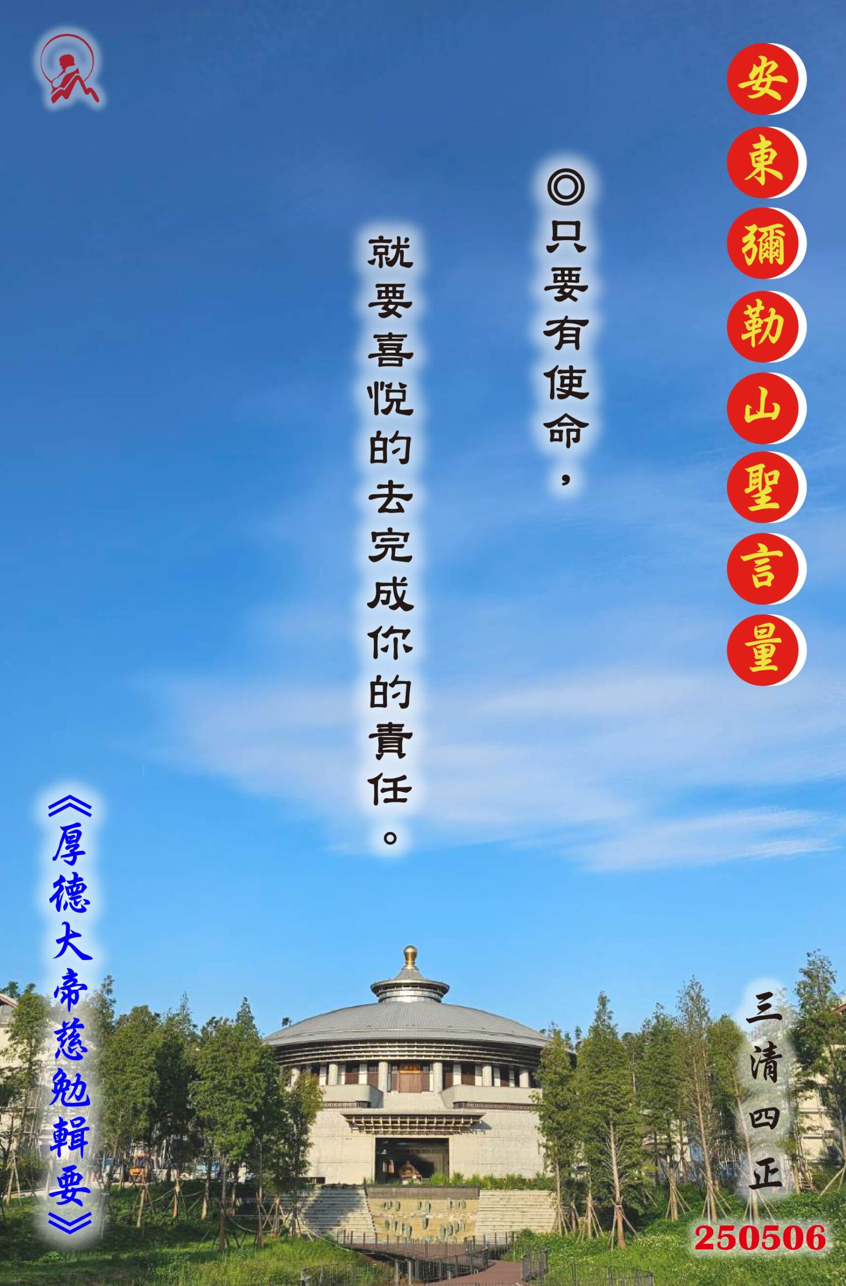 20250506 安東彌勒山聖言量 01 scaled