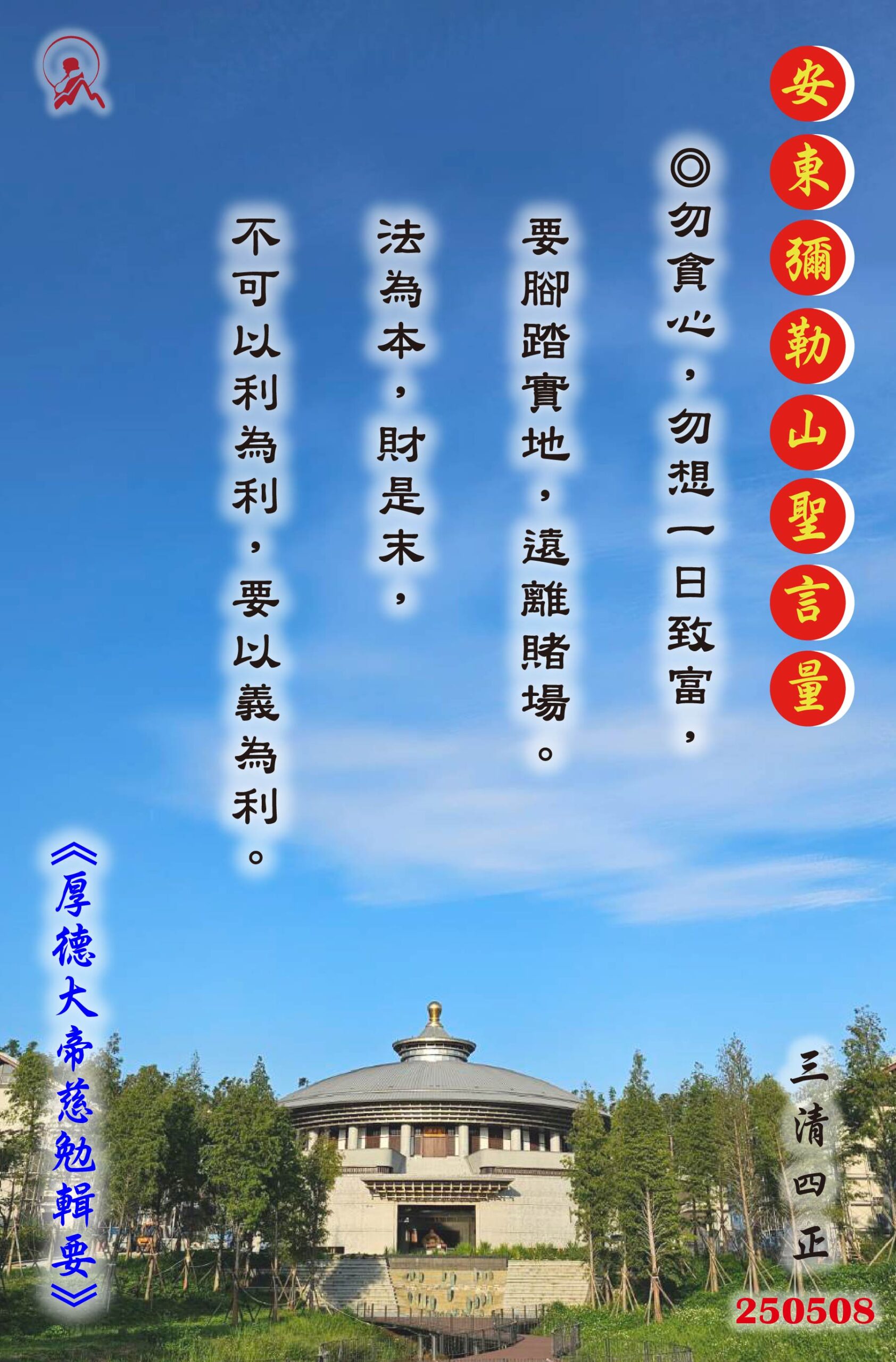 20250508 安東彌勒山聖言量 01 scaled