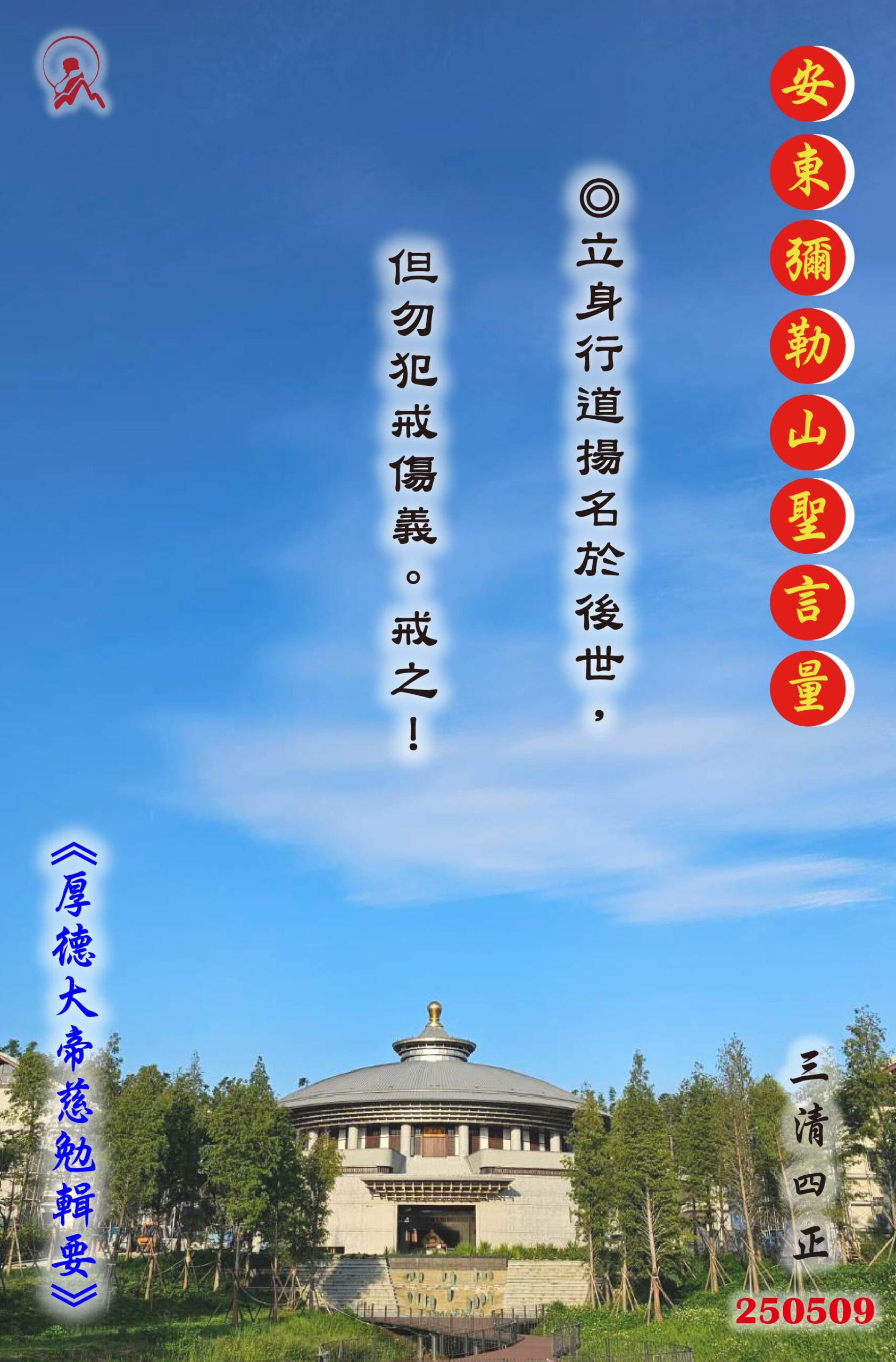 20250509 安東彌勒山聖言量 01 scaled