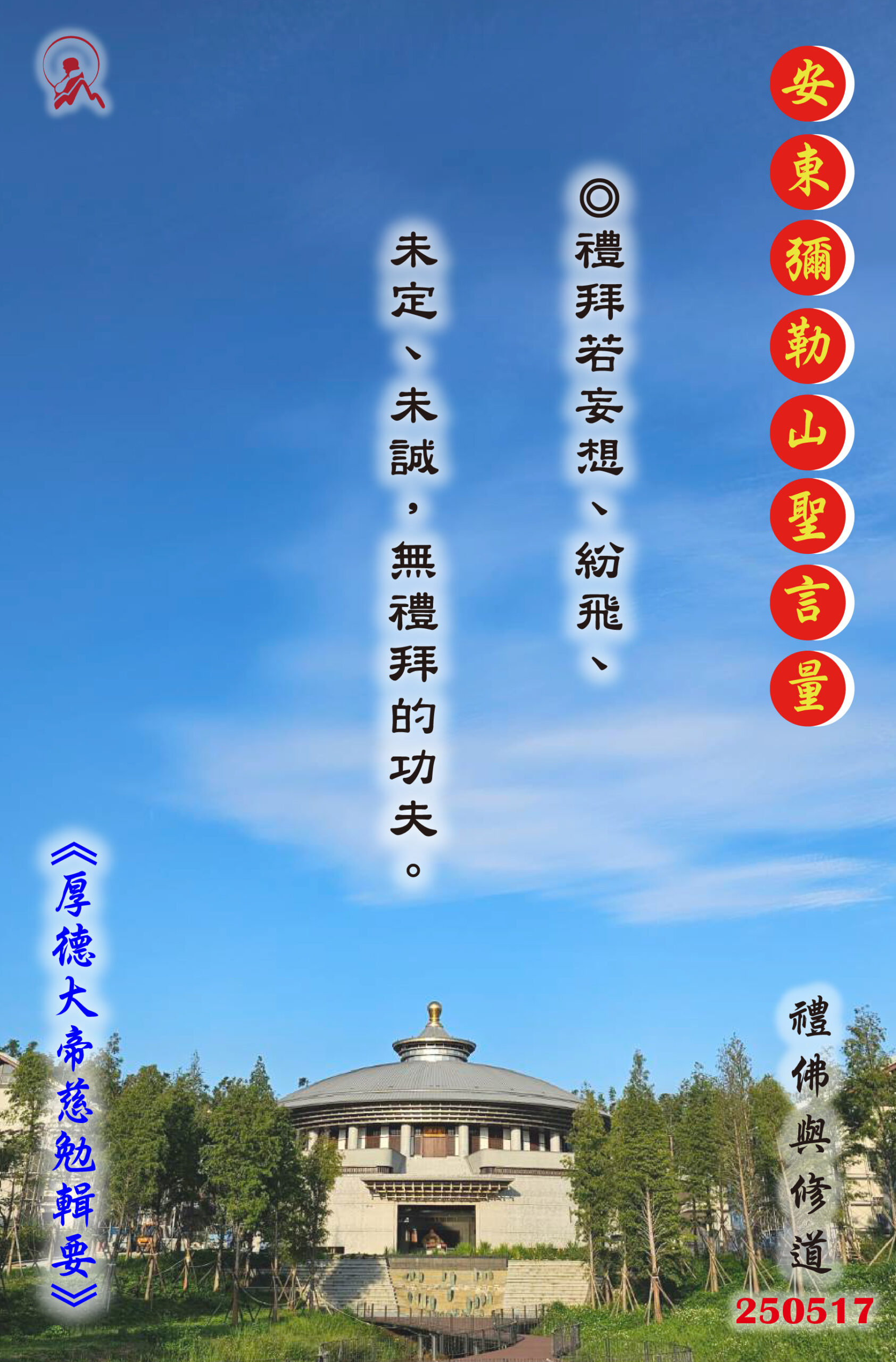 20250517 安東彌勒山聖言量 01 scaled