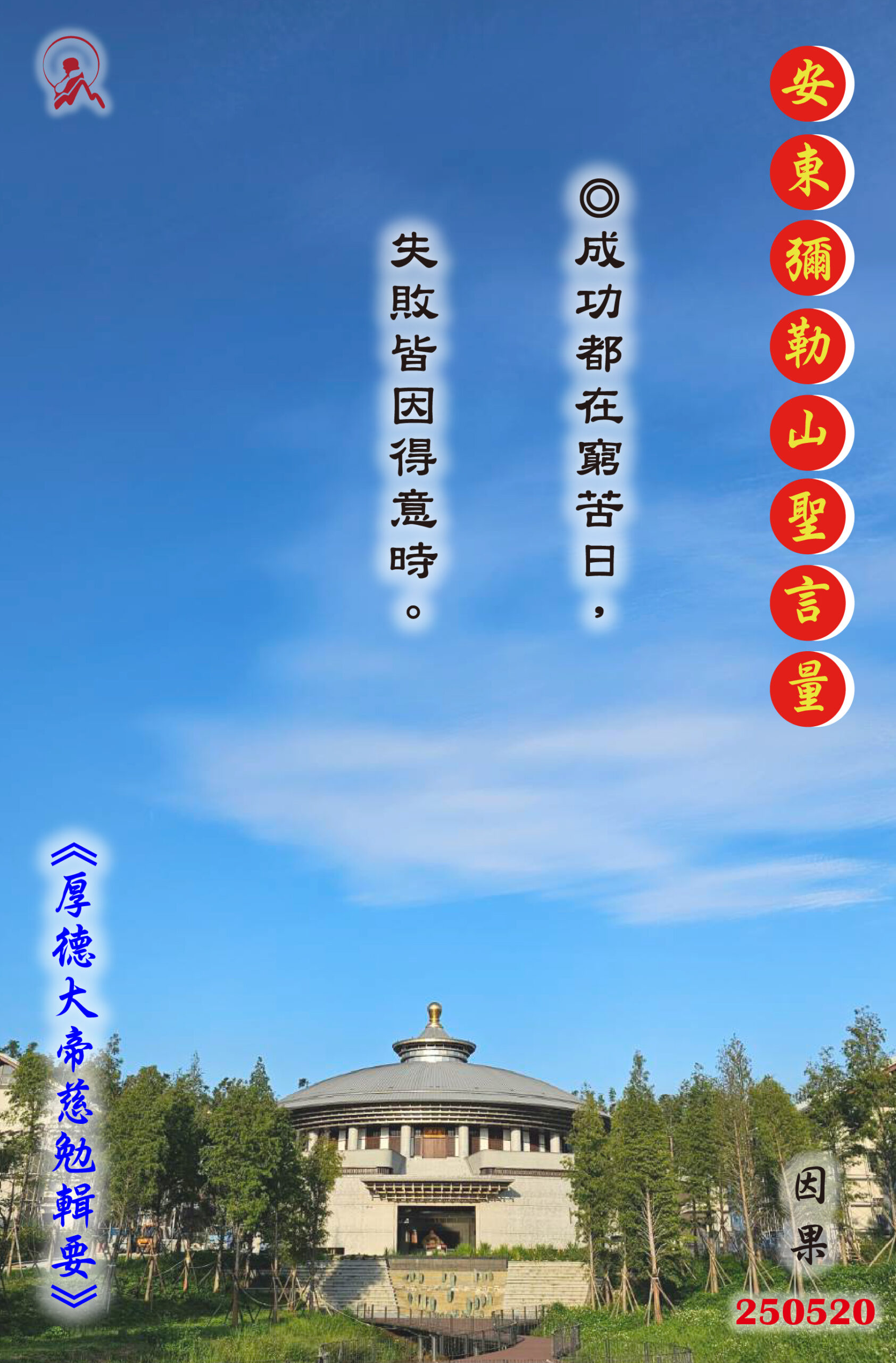 20250520 安東彌勒山聖言量 01 1 scaled