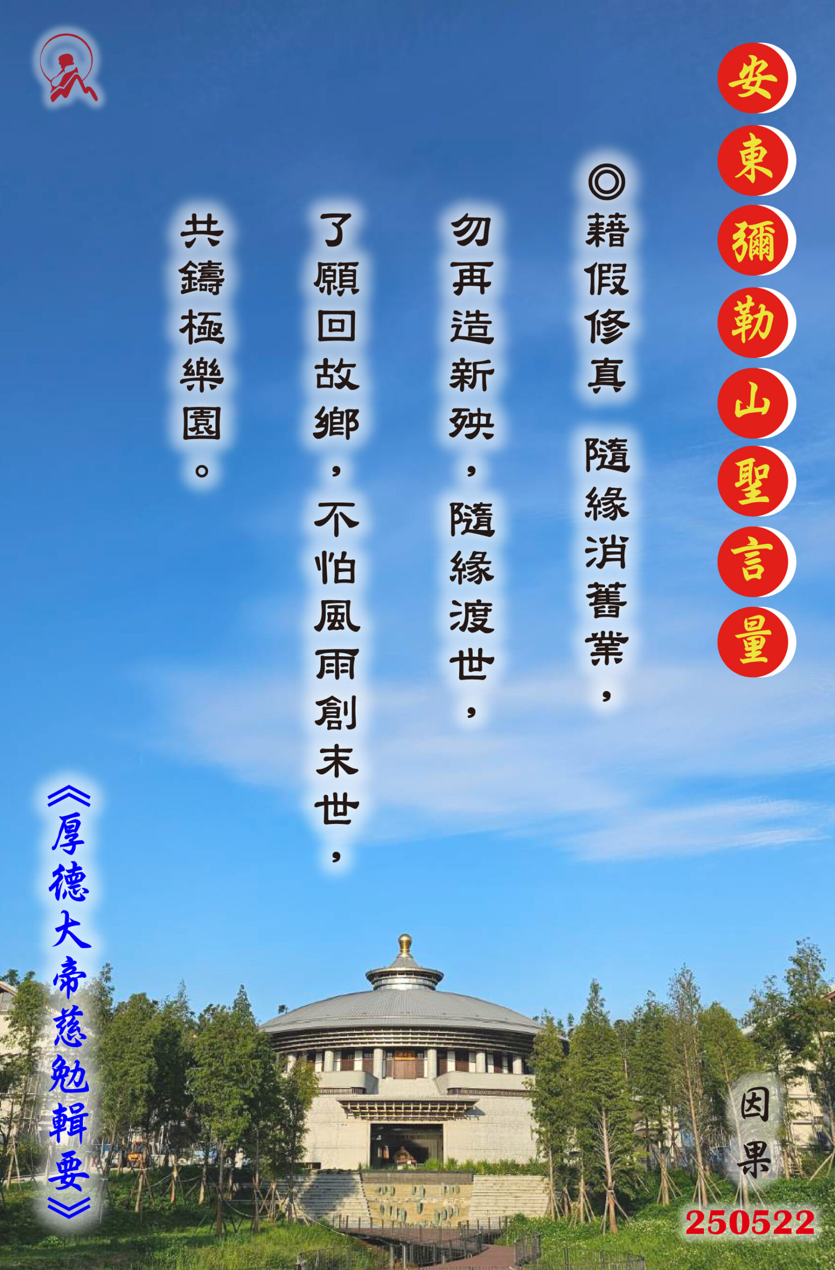 20250522 安東彌勒山聖言量 01 scaled
