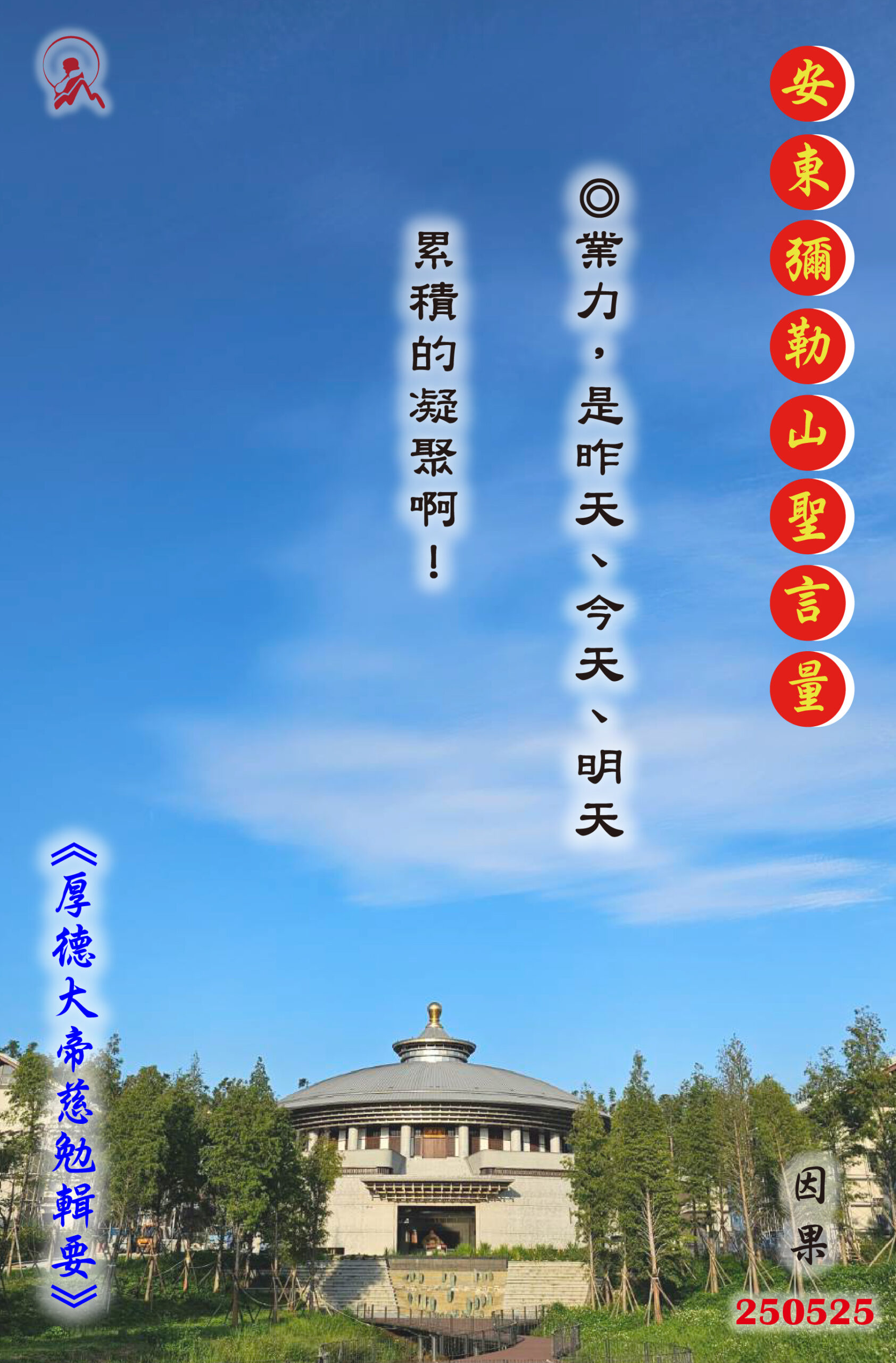 20250525 安東彌勒山聖言量 01 scaled