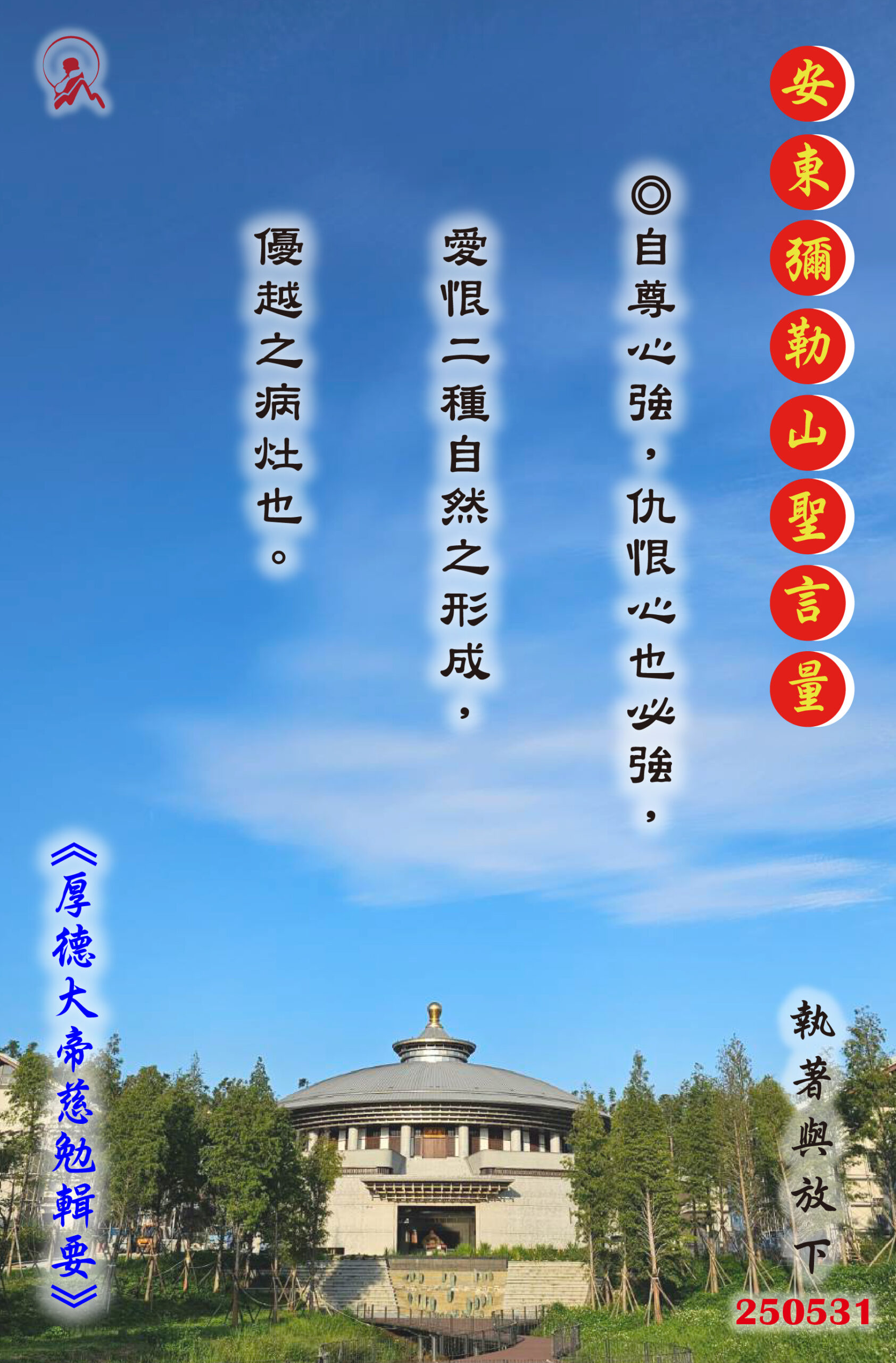 20250531 安東彌勒山聖言量 01 scaled