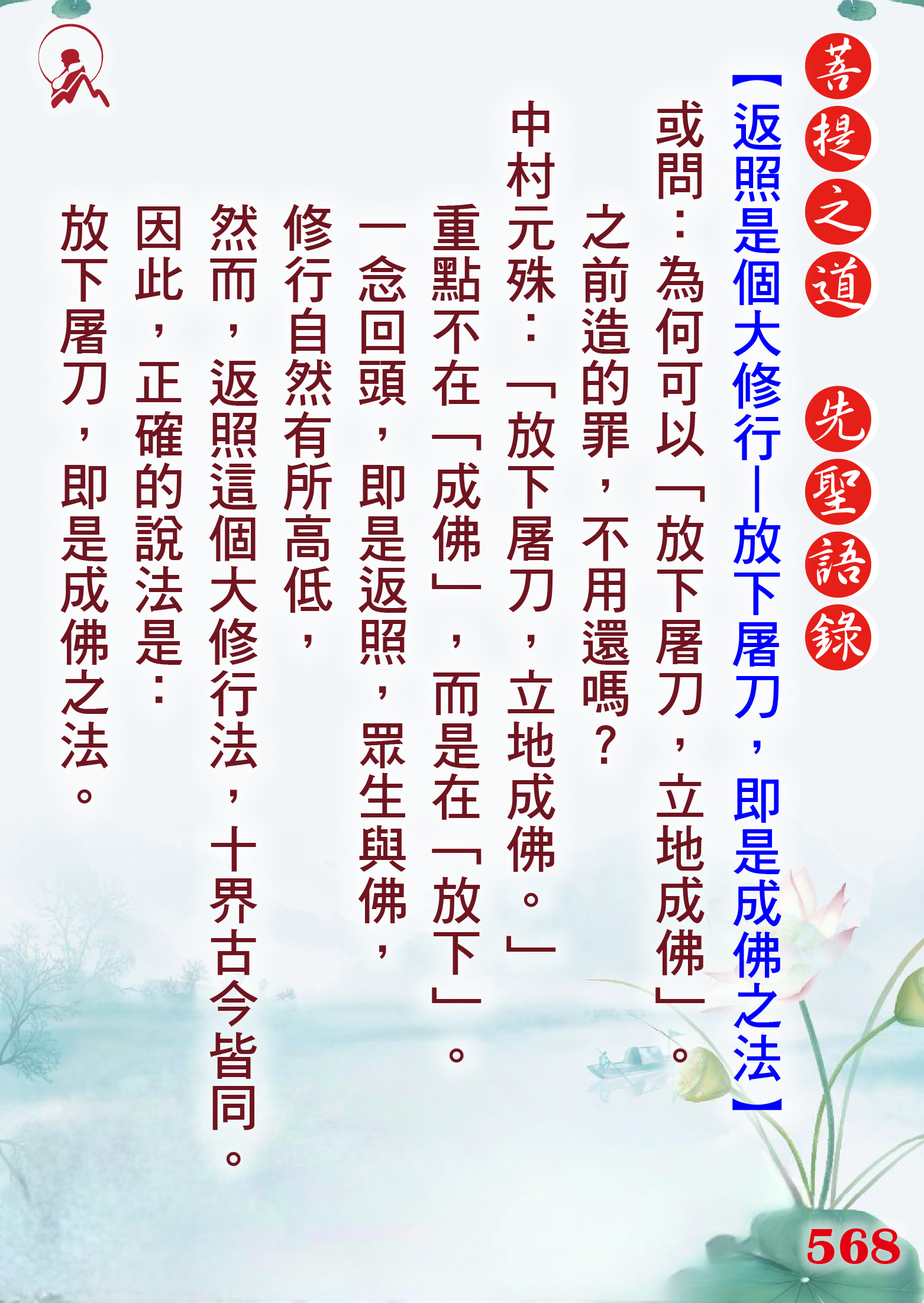 568先聖語錄 01 1