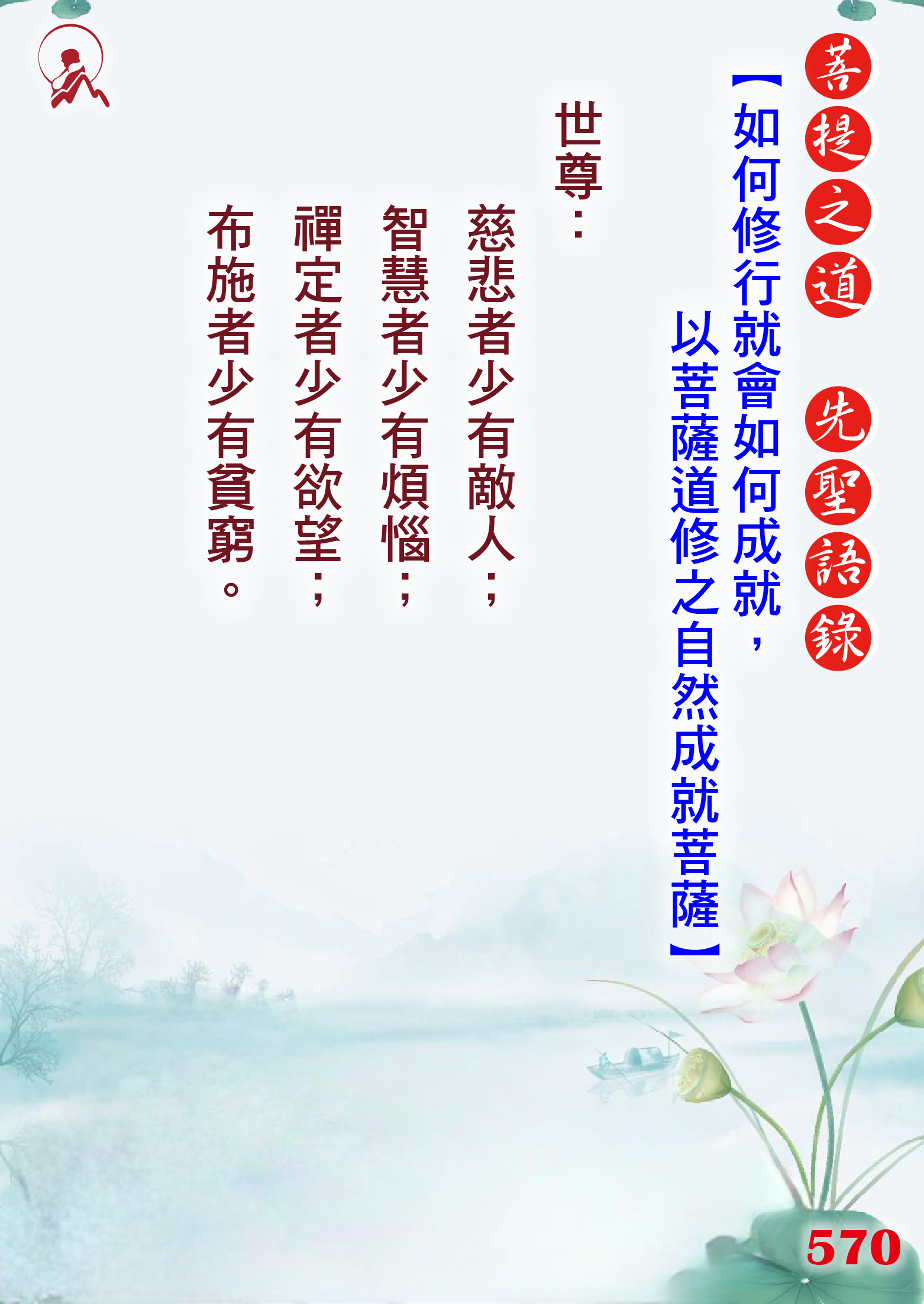 570先聖語錄 01