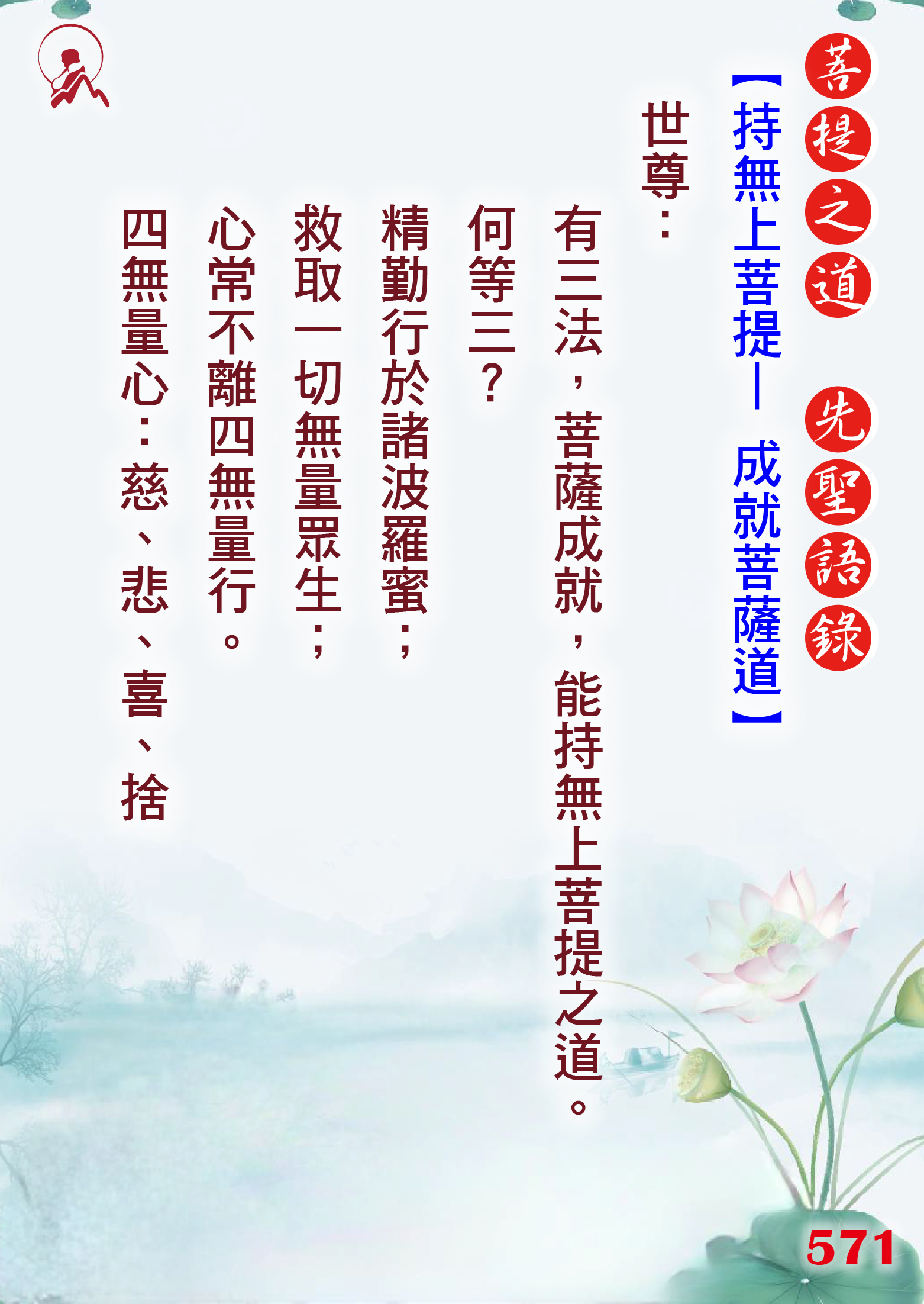571先聖語錄 01