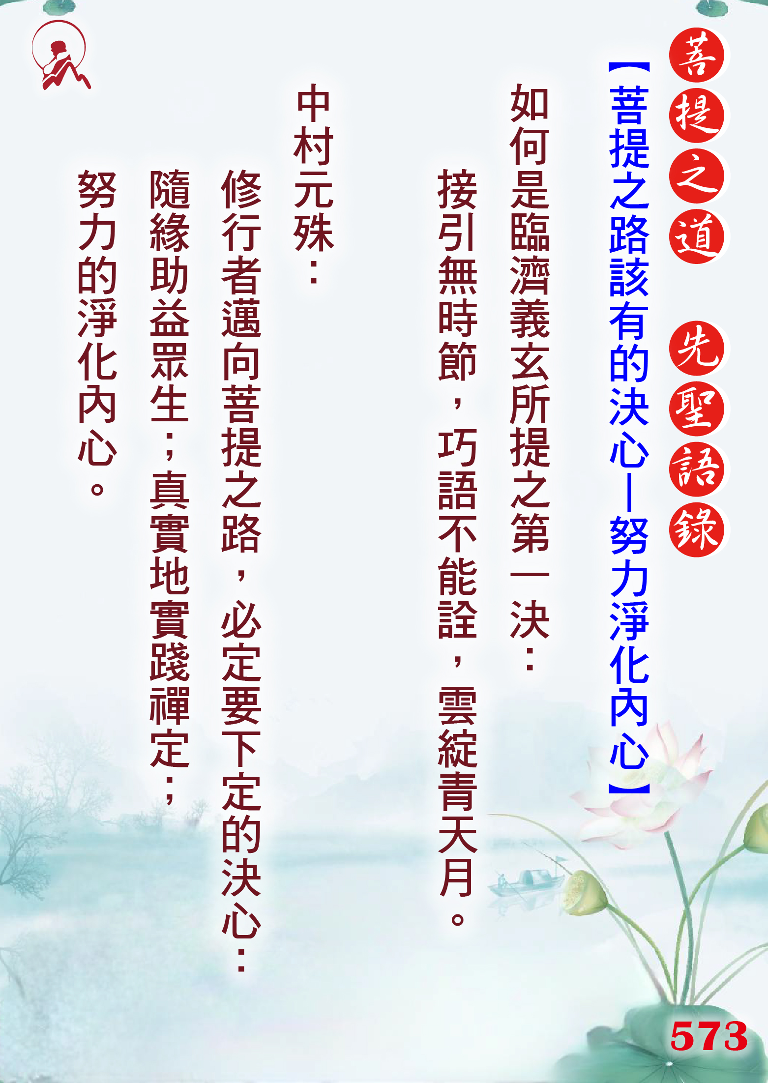 573先聖語錄 01