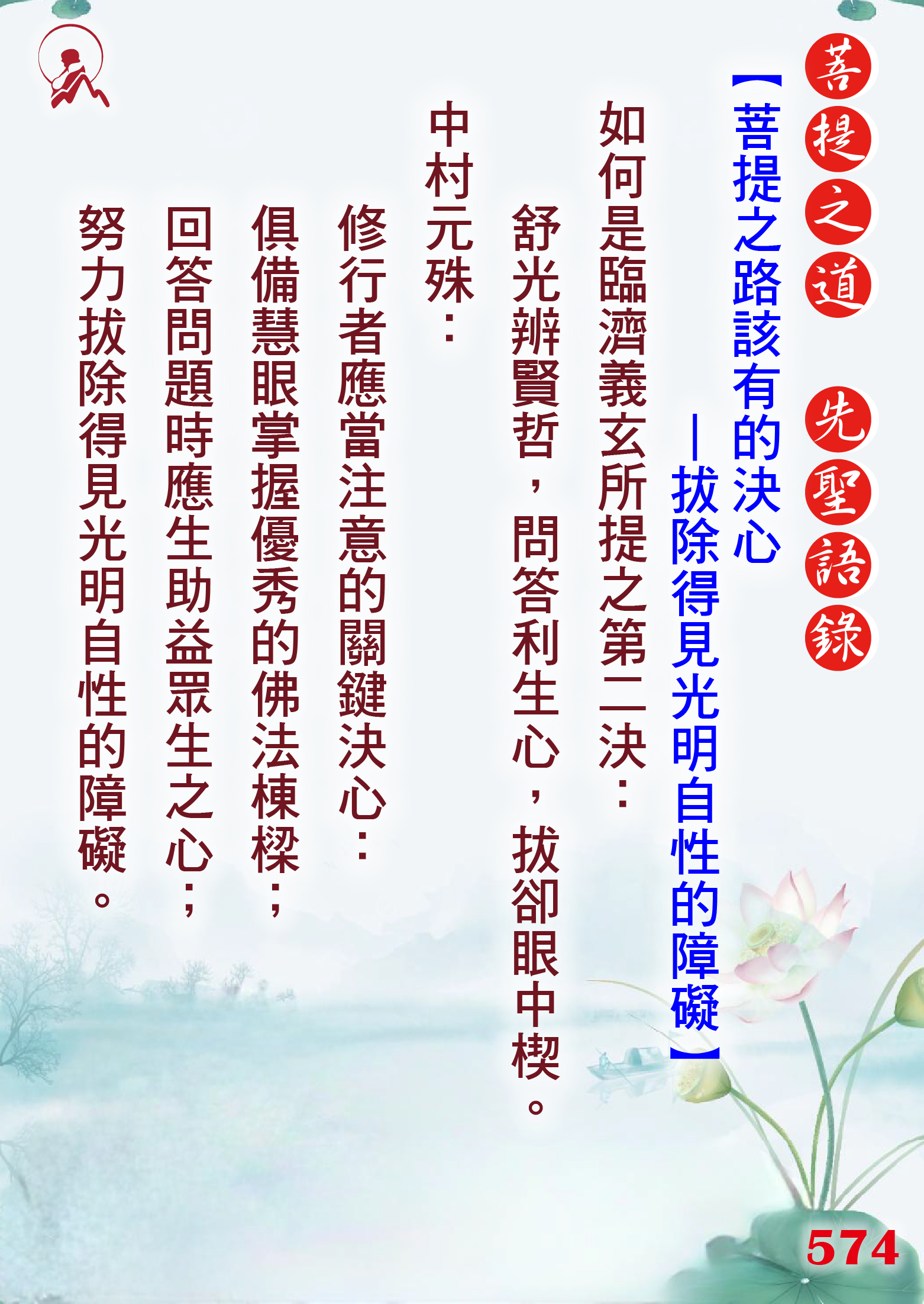 574先聖語錄 01