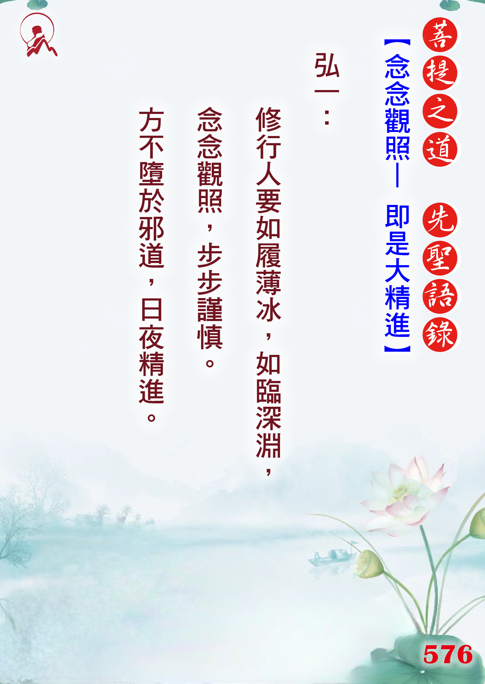 576先聖語錄 01