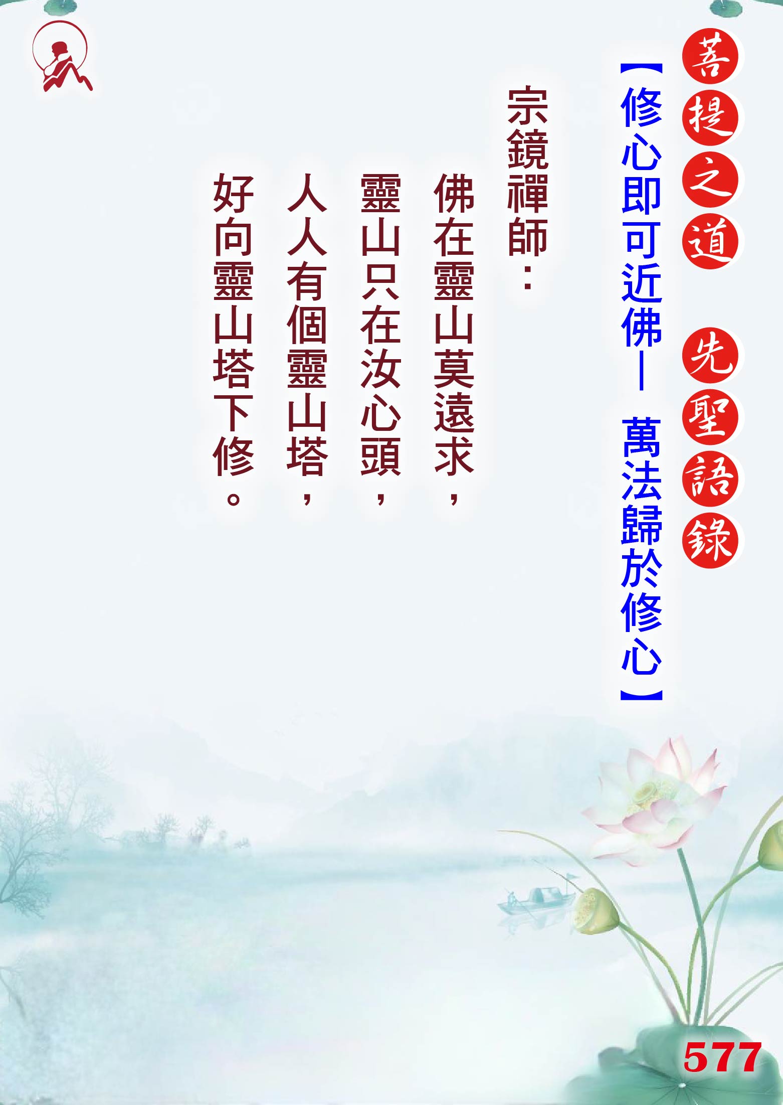 577先聖語錄 01