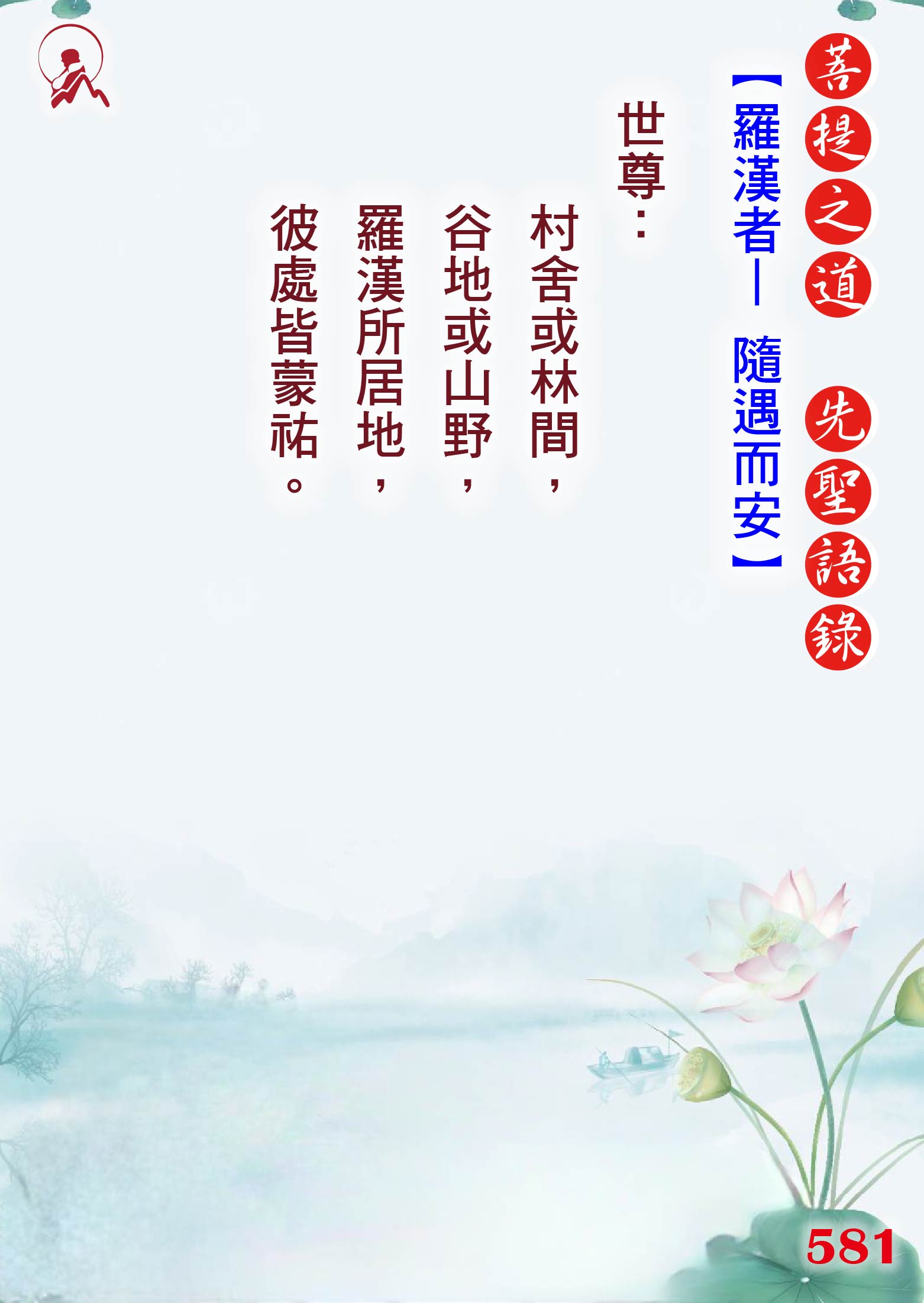 581先聖語錄 01 0