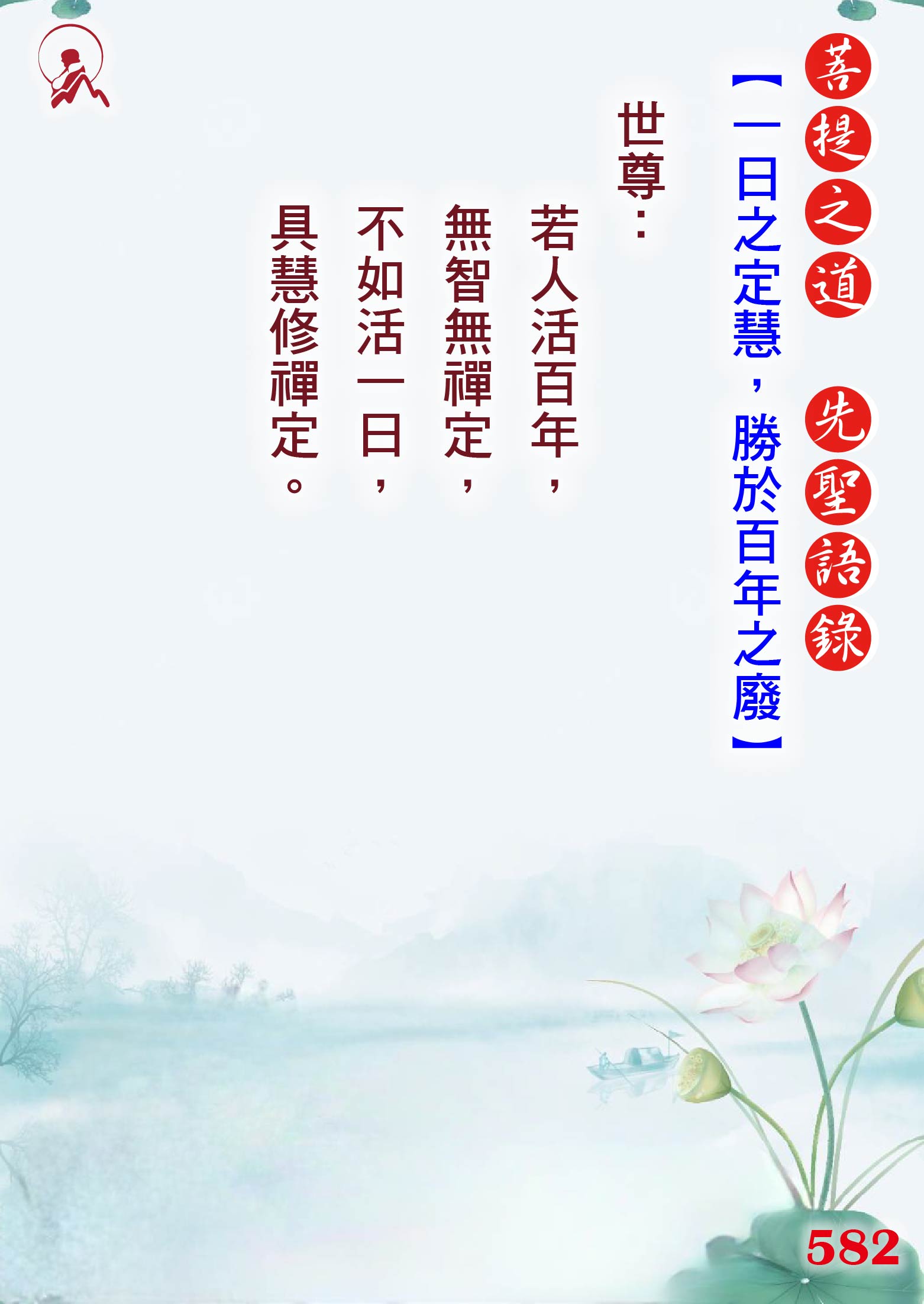582先聖語錄 01 0