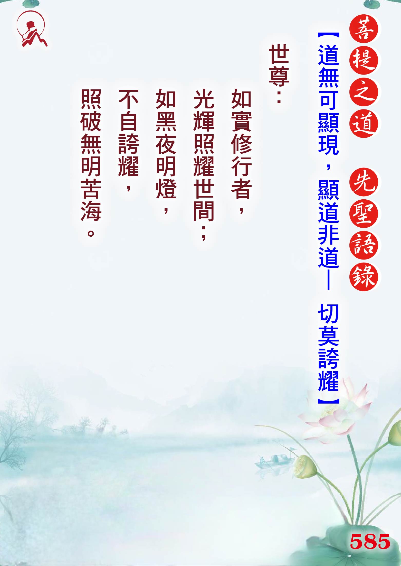585先聖語錄 01 0