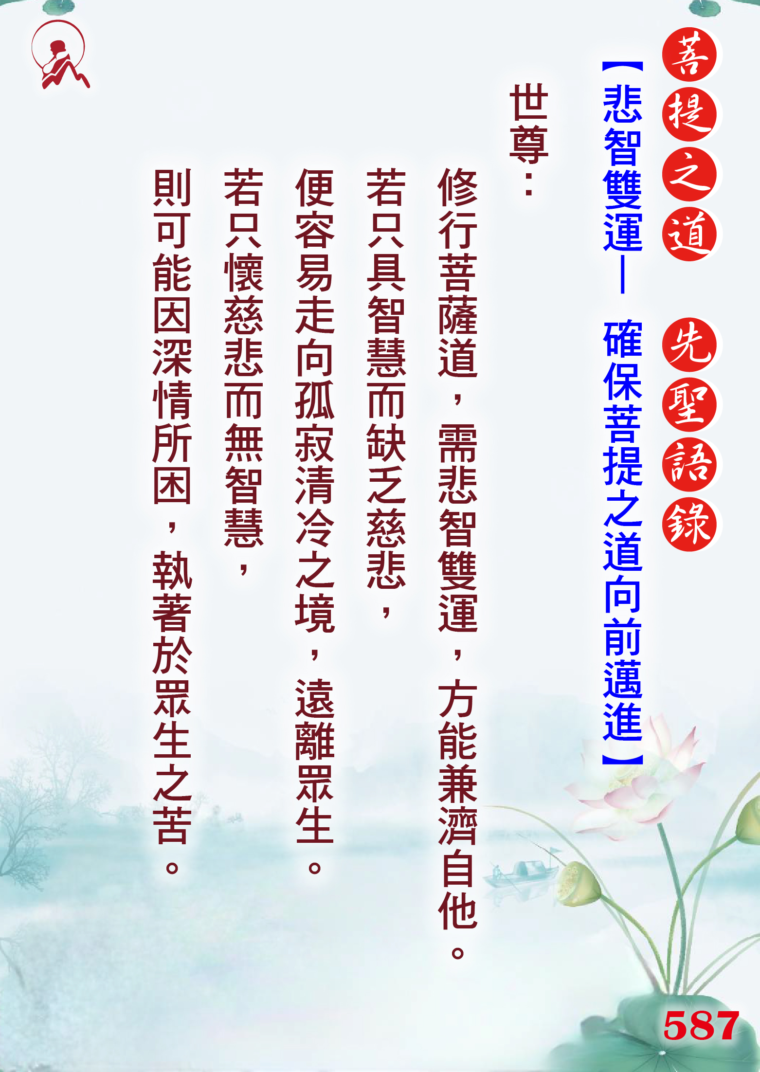 587先聖語錄 01