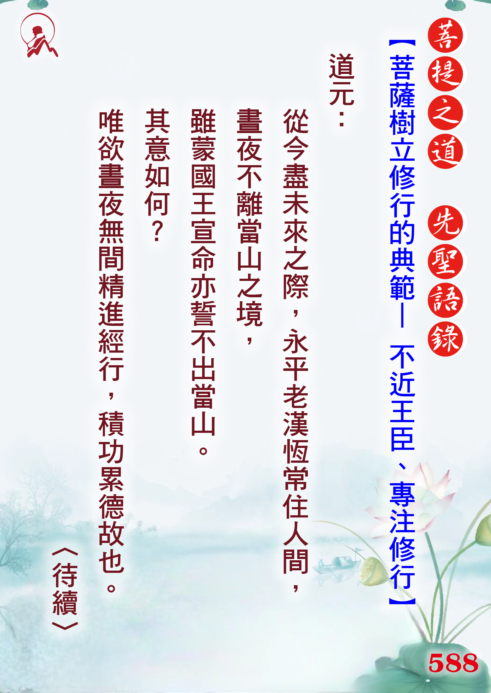588先聖語錄 01