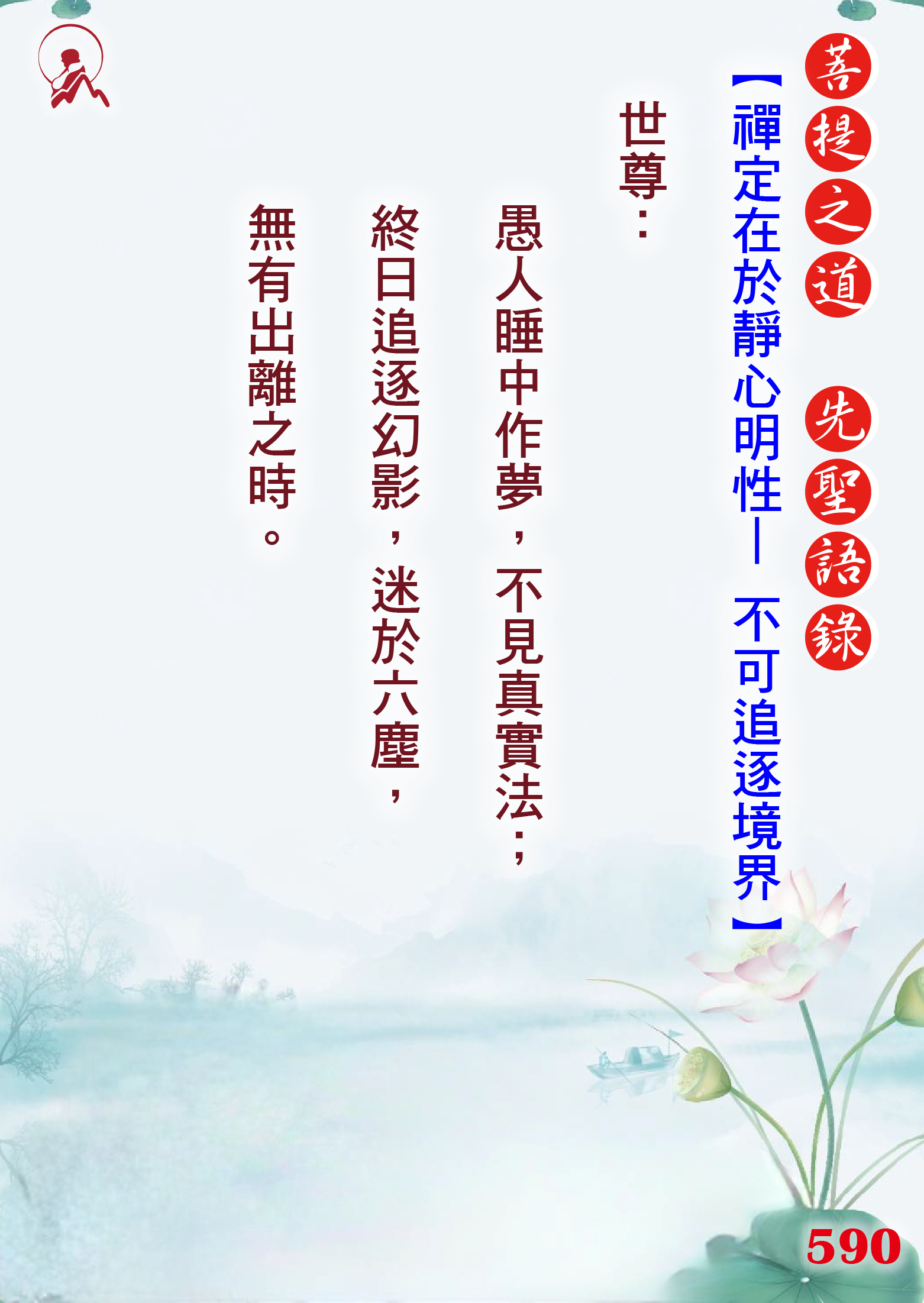 590先聖語錄 01