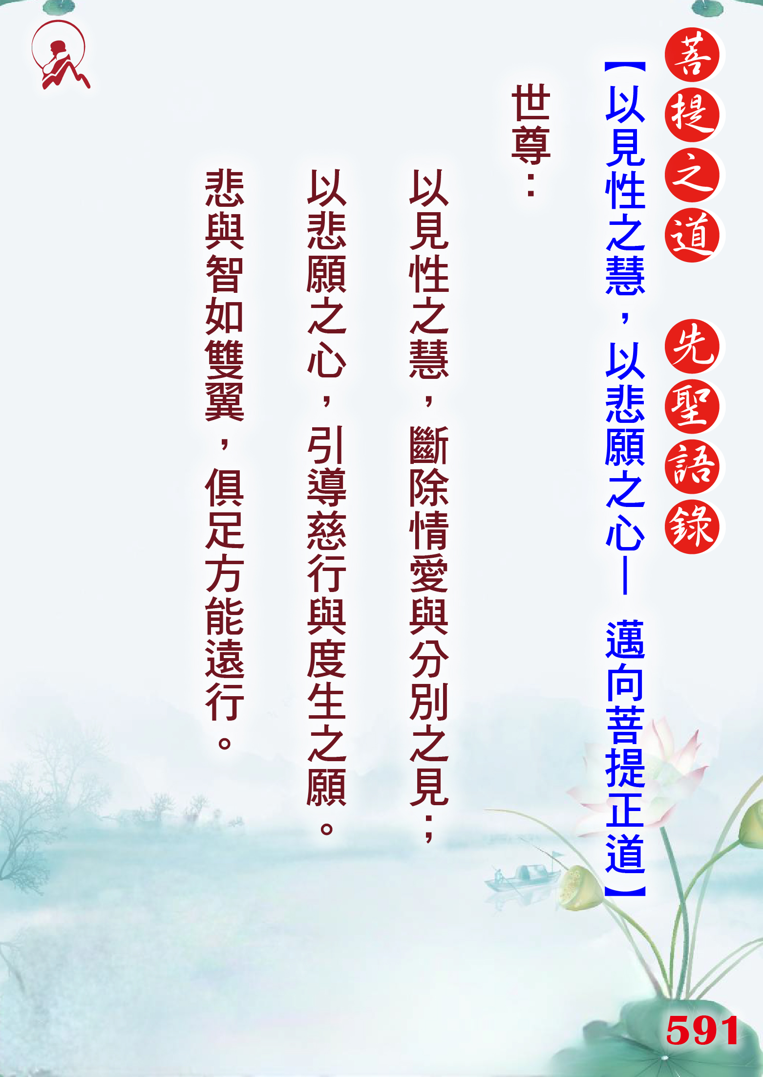 591先聖語錄 01