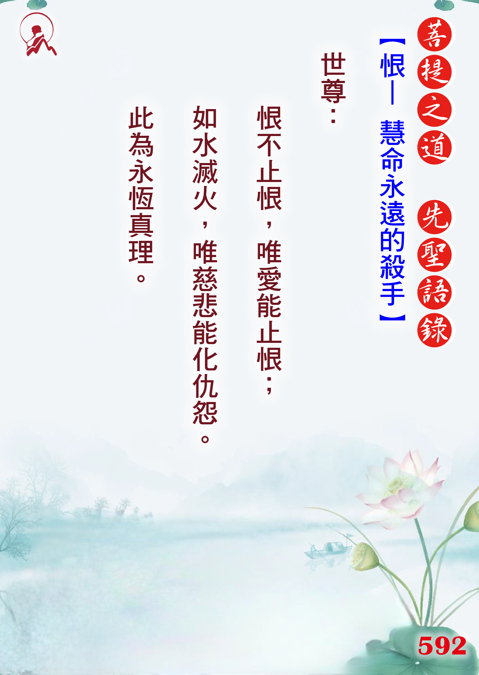 592先聖語錄 01