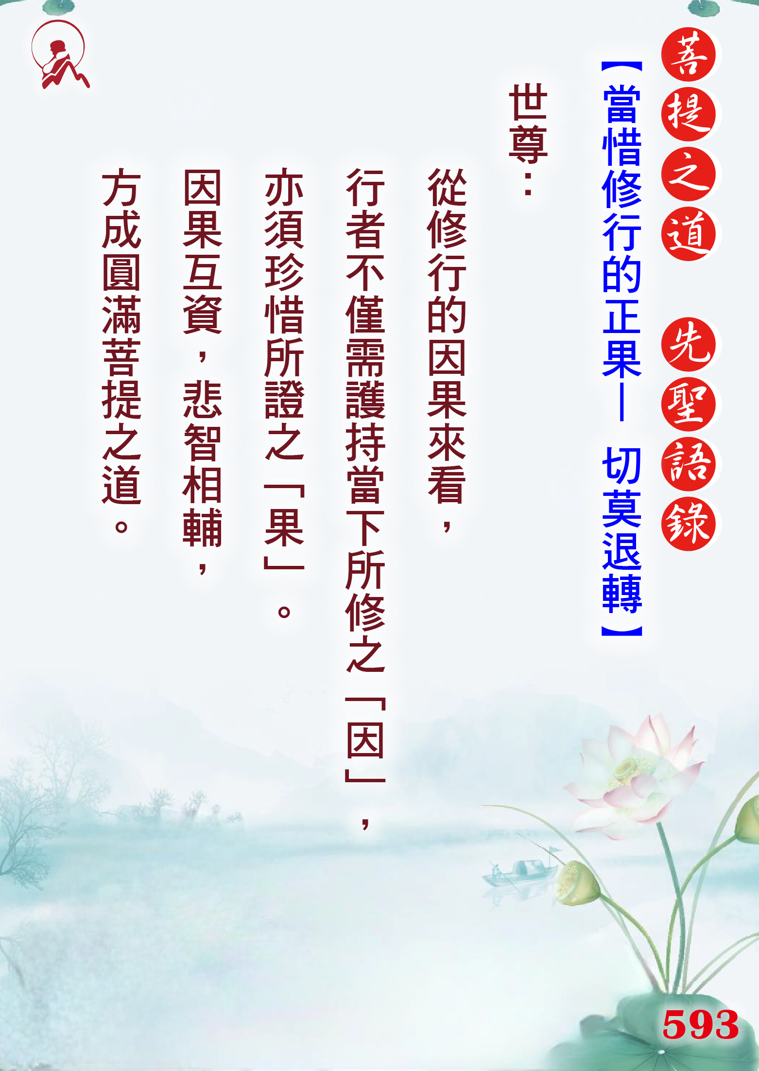 593先聖語錄 01