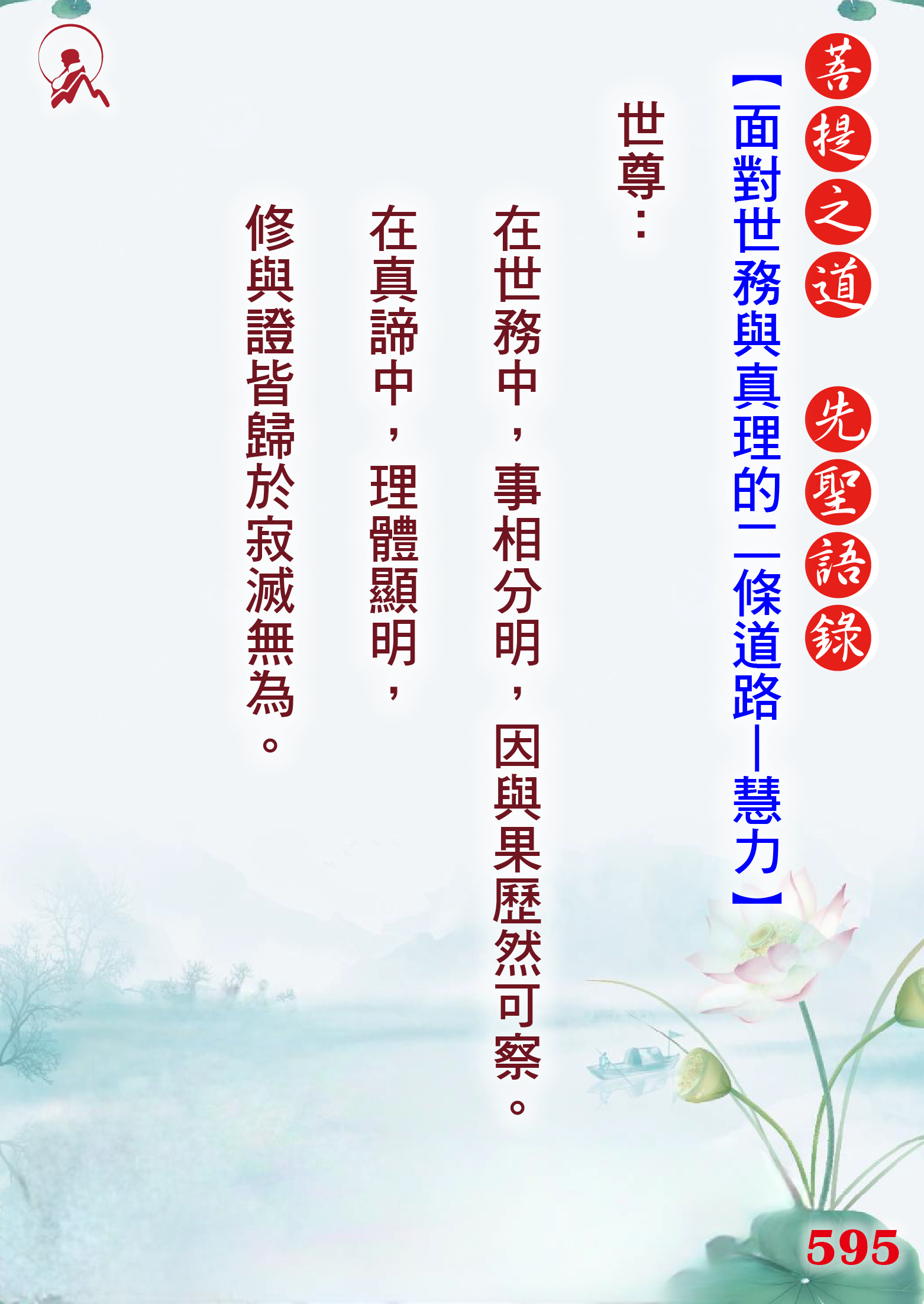 595先聖語錄 01