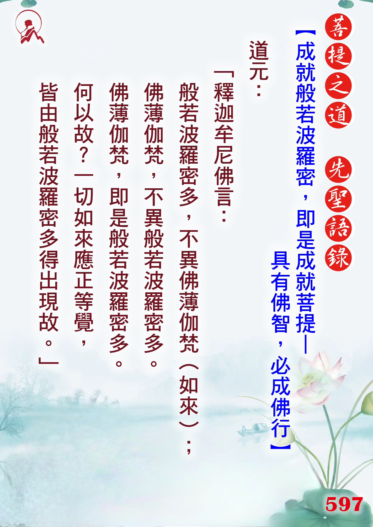 597先聖語錄 01