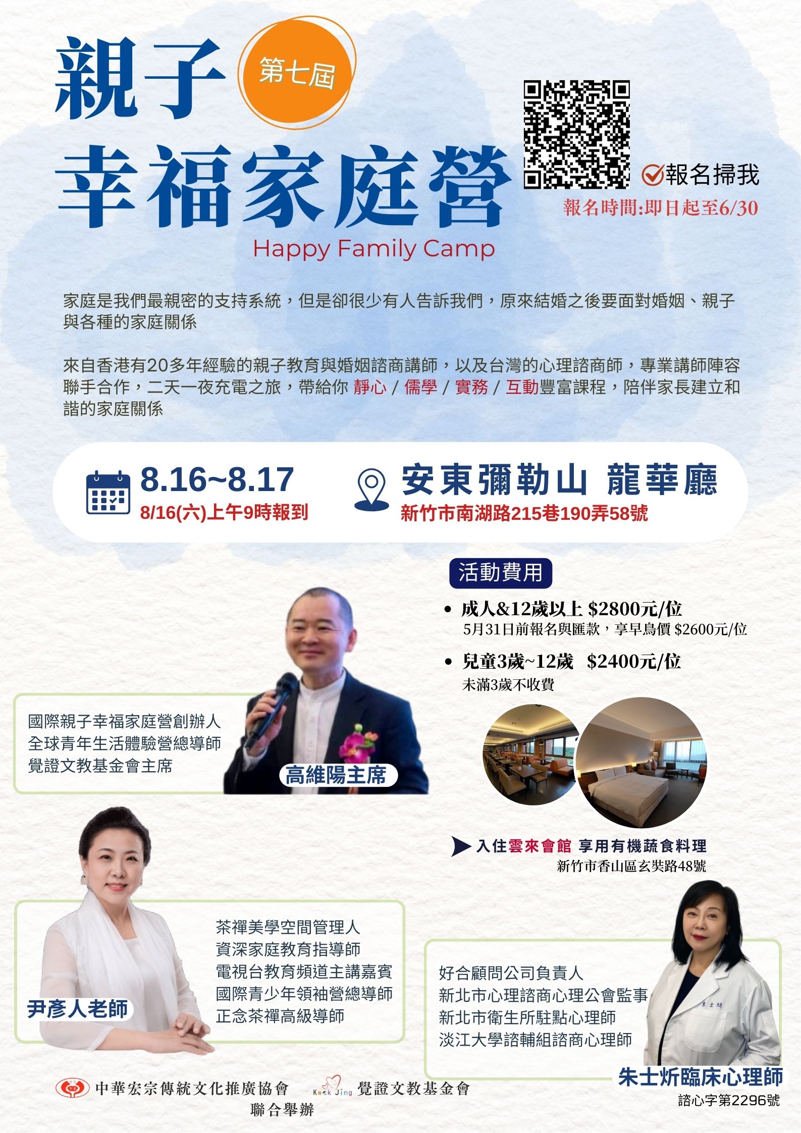 第七屆親子營 文宣 0