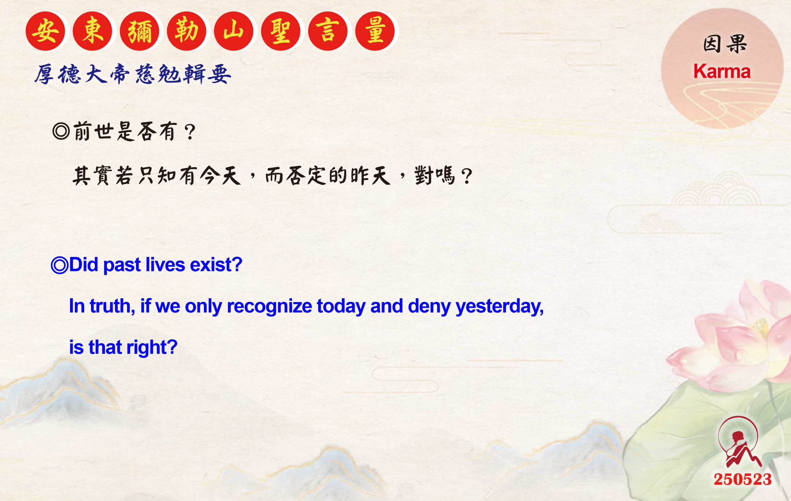 英 20250523 安東彌勒山聖言量 01 scaled