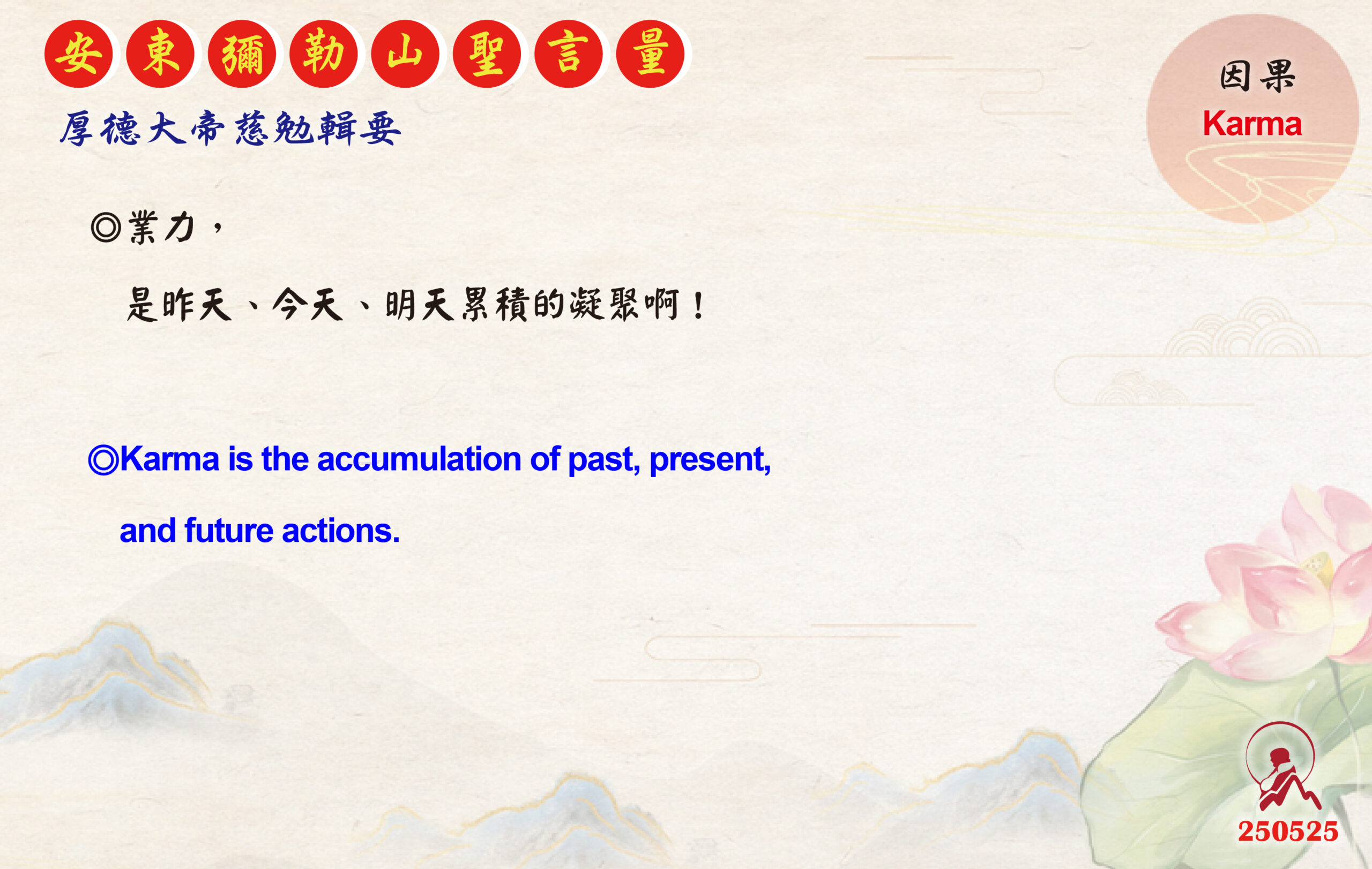 英 20250525 安東彌勒山聖言量 01 scaled