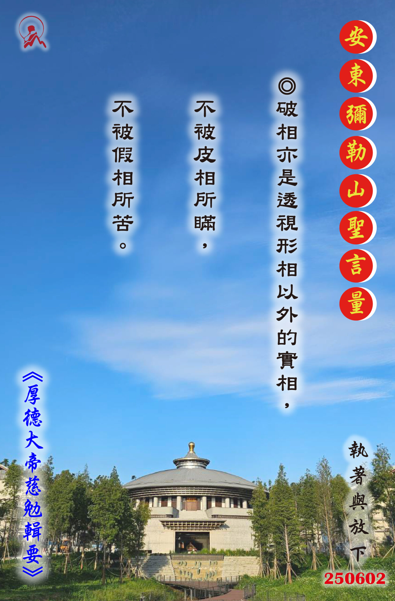 20250602 安東彌勒山聖言量 01 scaled