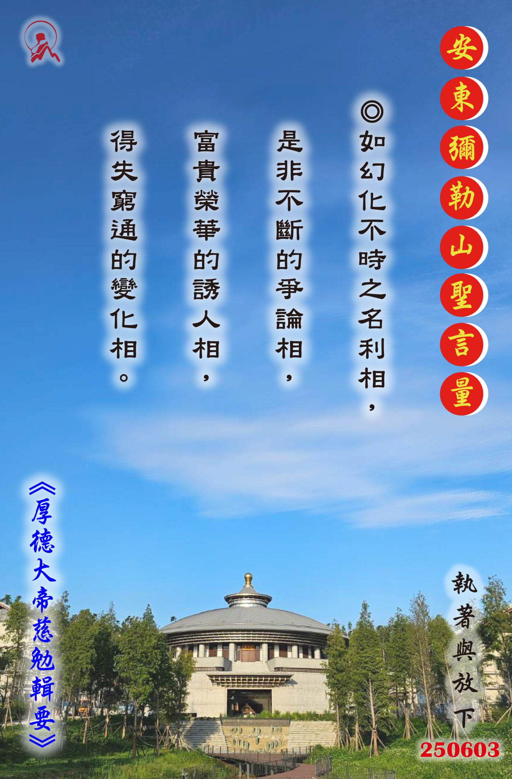 20250603 安東彌勒山聖言量 01 scaled