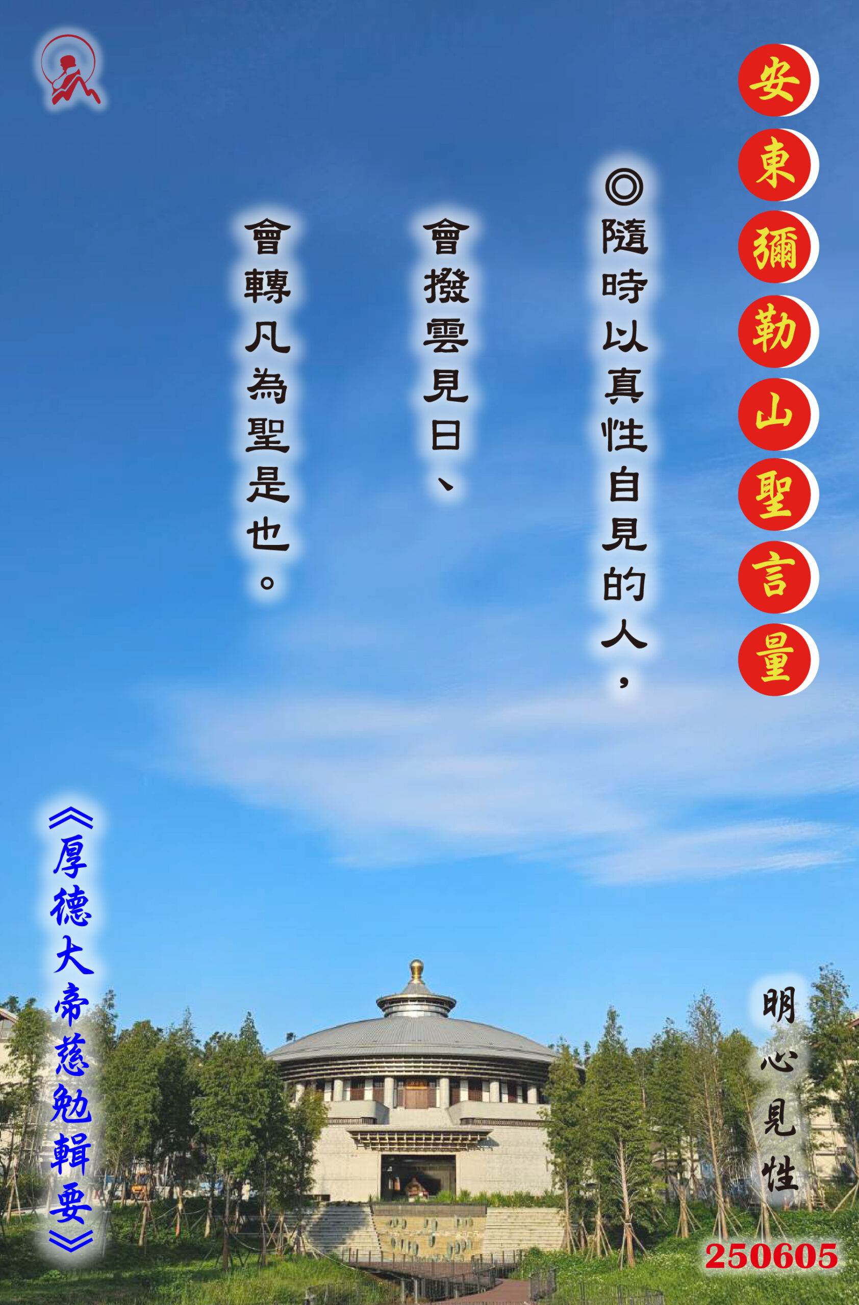 20250605 安東彌勒山聖言量 01 scaled
