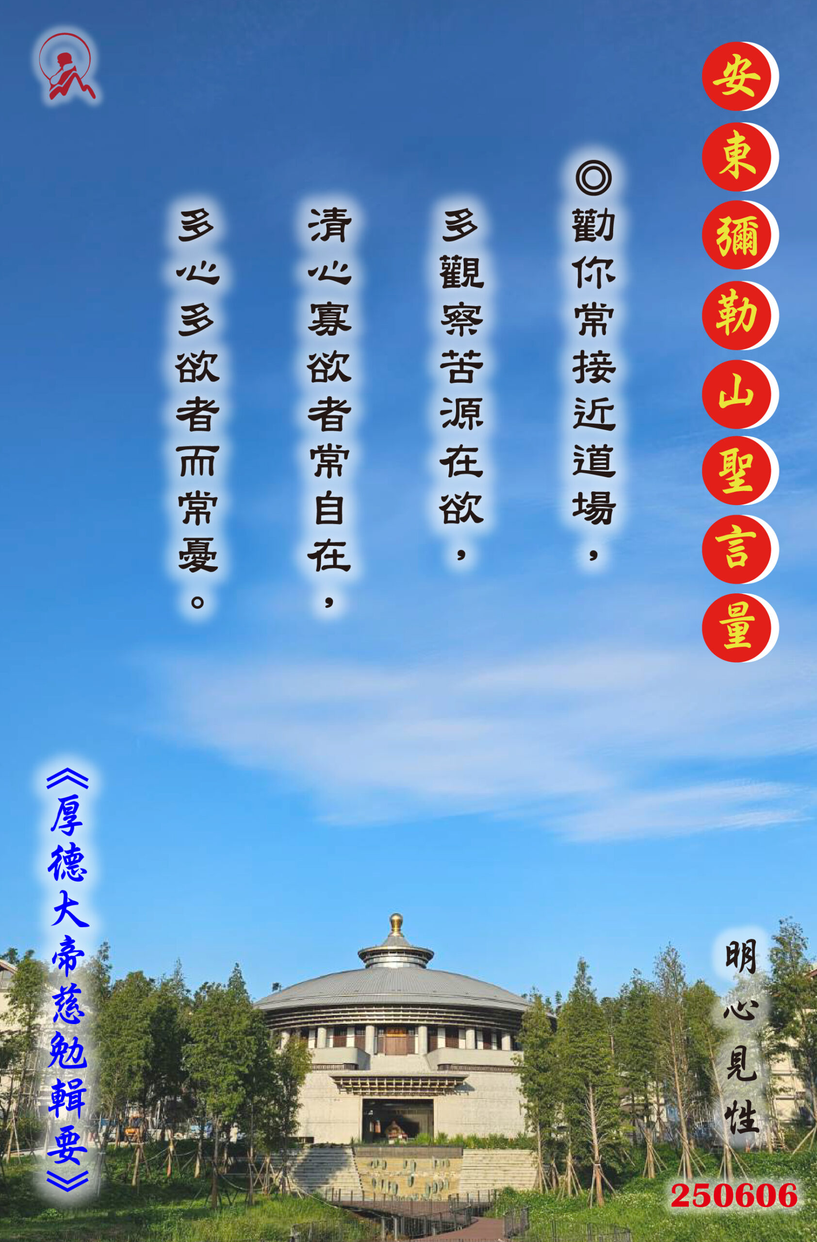 20250606 安東彌勒山聖言量 01 scaled