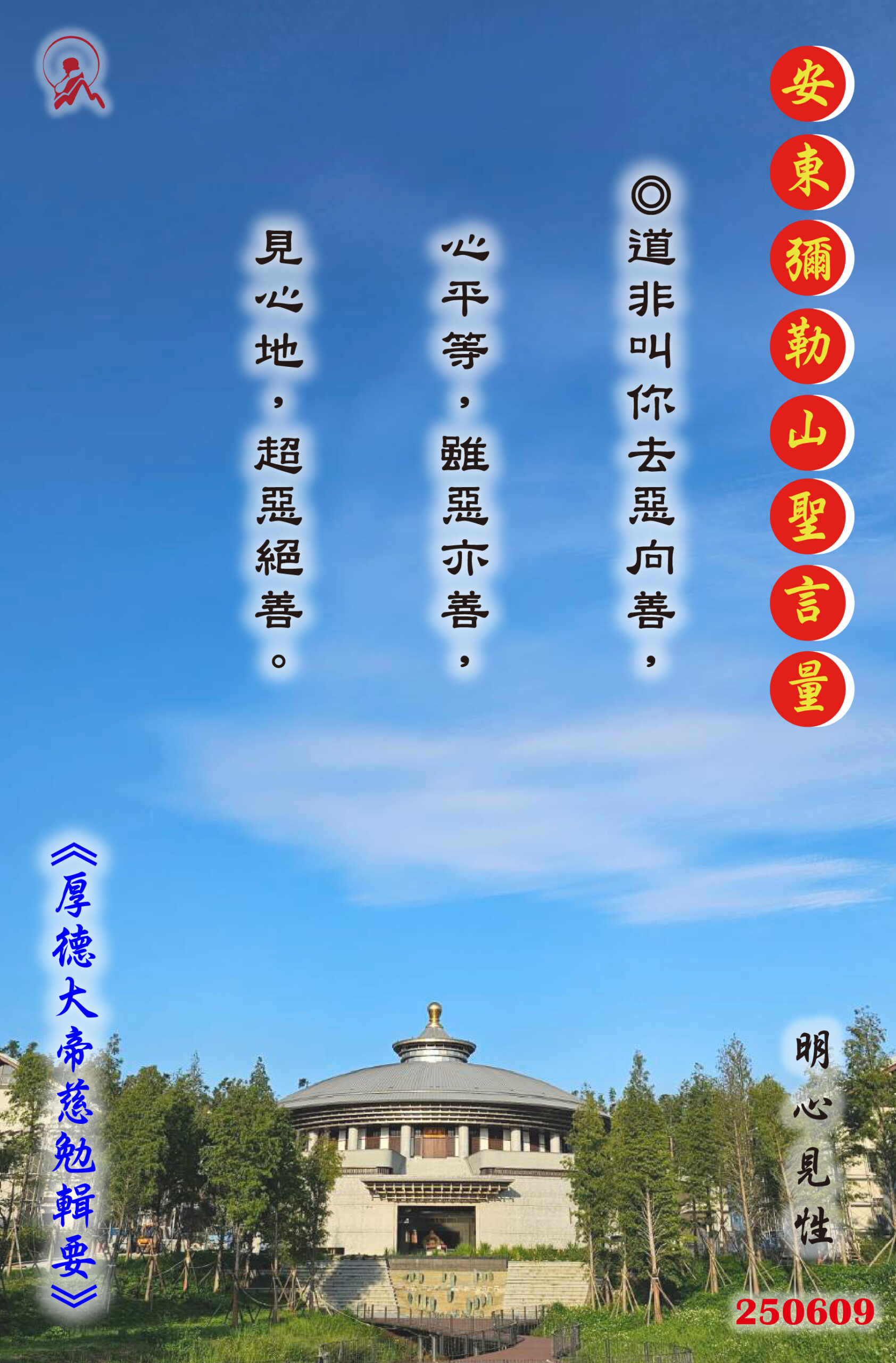 20250609 安東彌勒山聖言量 01 scaled