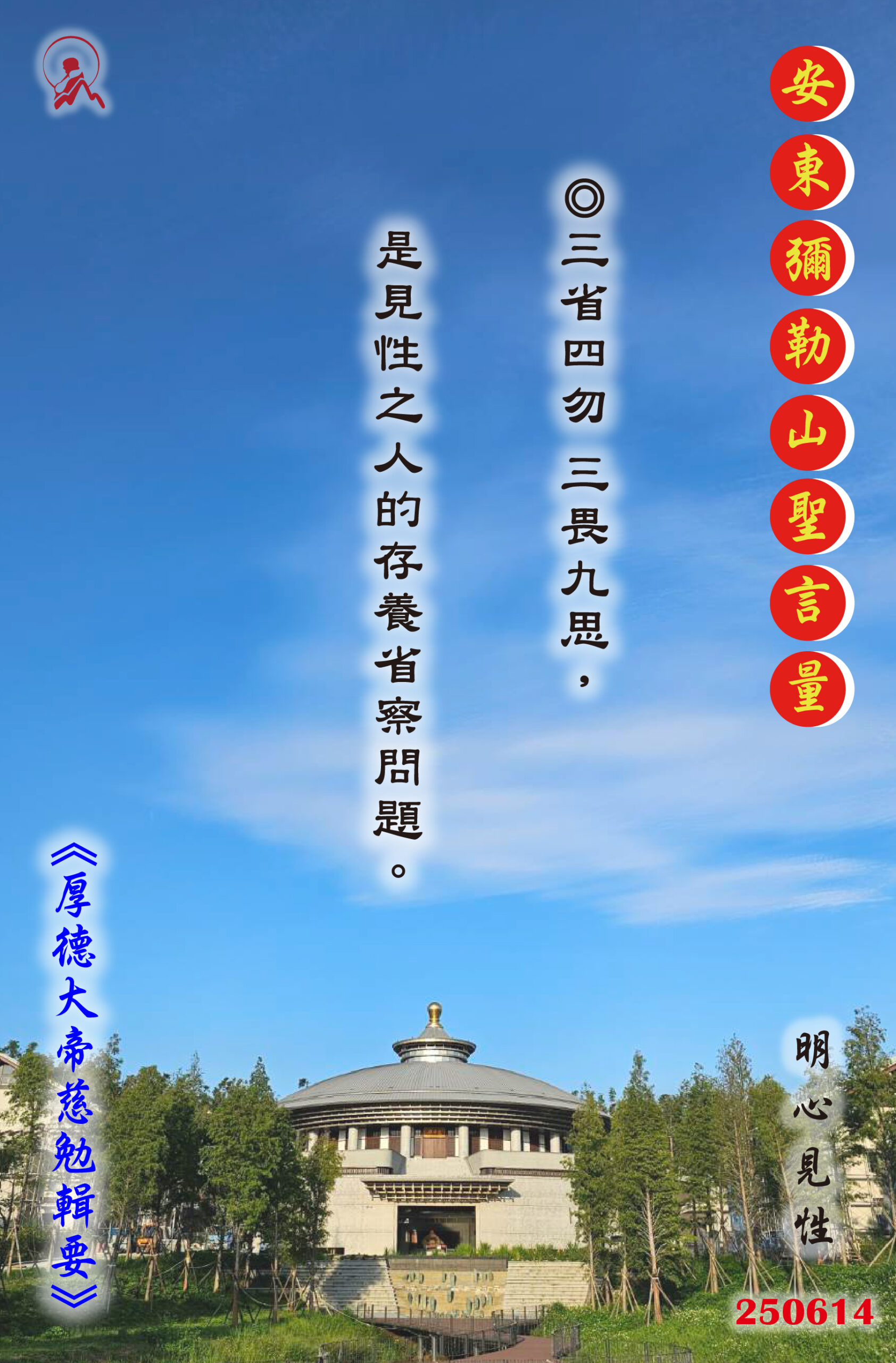 20250614 安東彌勒山聖言量 01 scaled