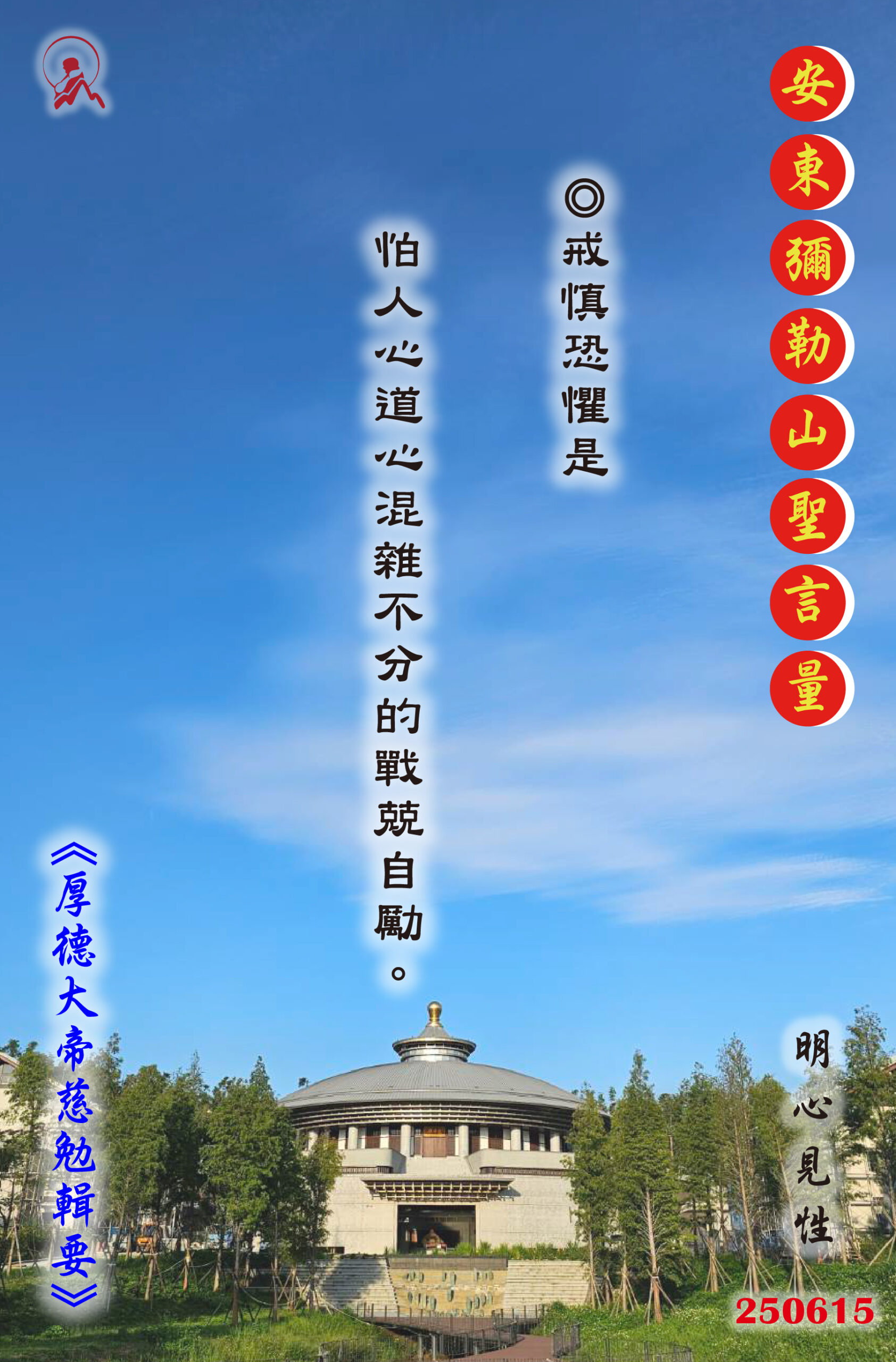 20250615 安東彌勒山聖言量 01 scaled