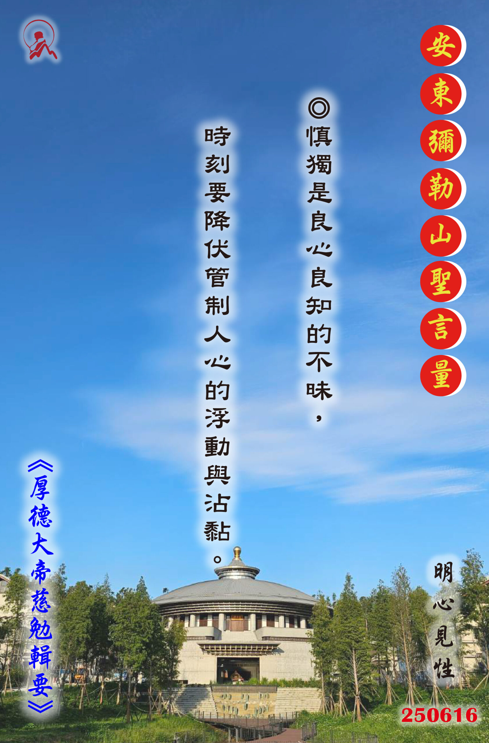 20250616 安東彌勒山聖言量 01 scaled