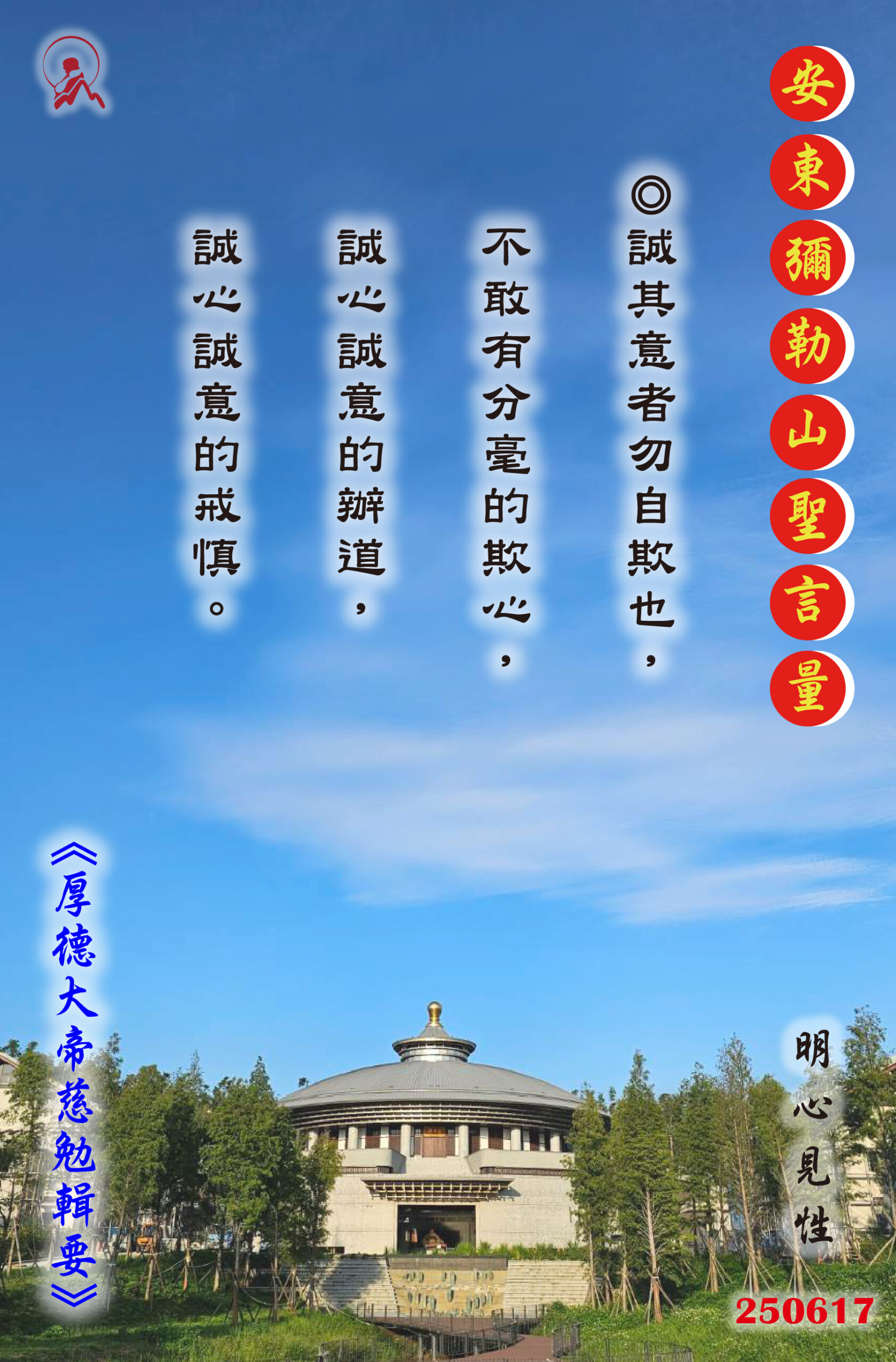 20250617 安東彌勒山聖言量 01 scaled