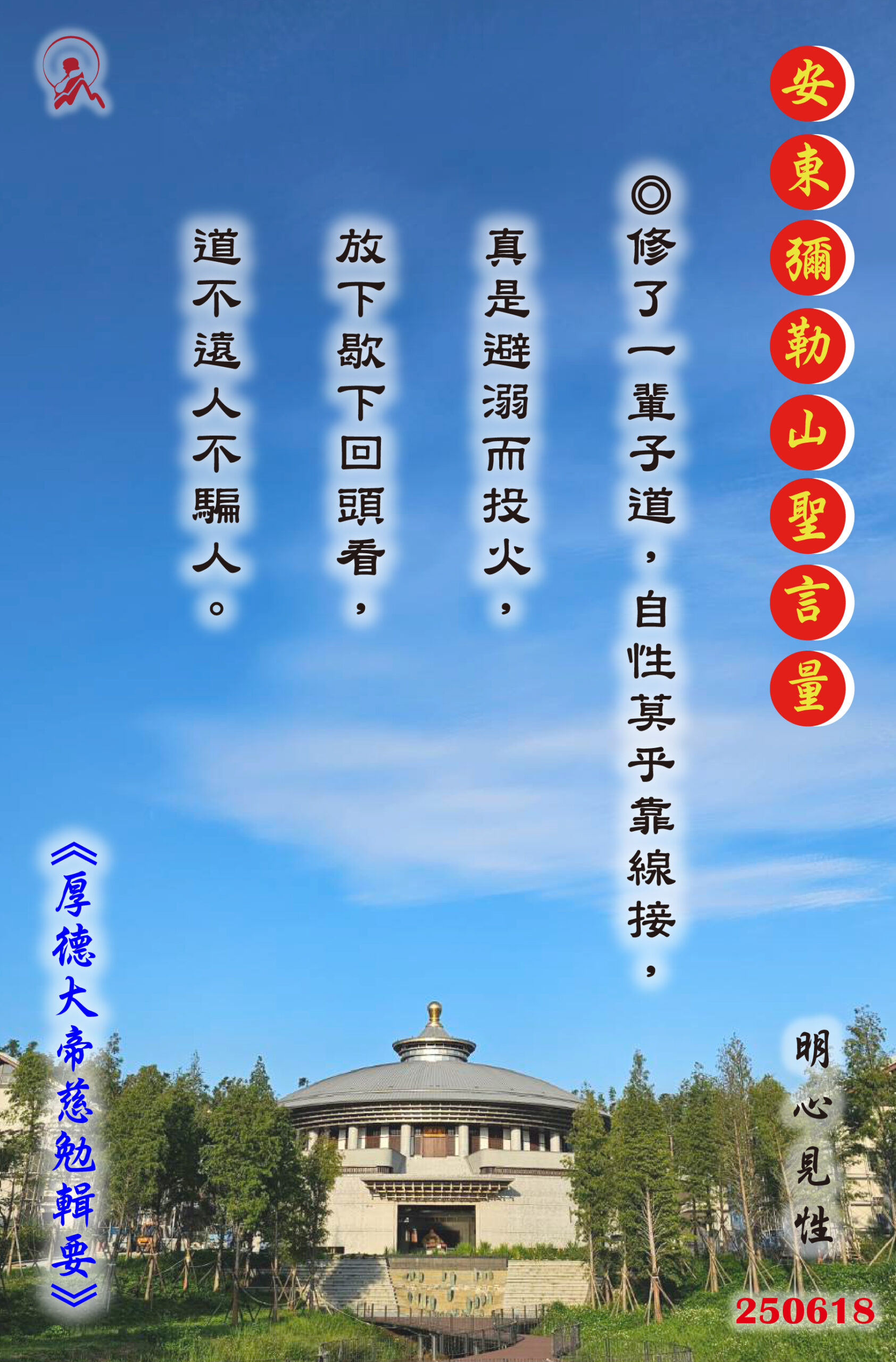 20250618 安東彌勒山聖言量 01 scaled