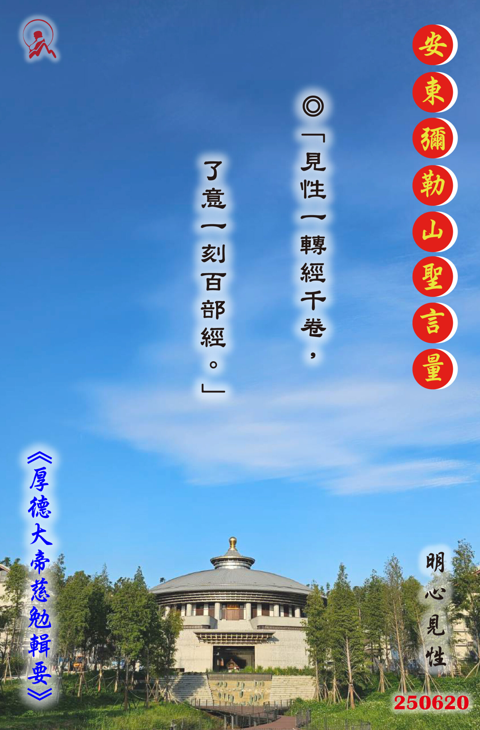 20250620 安東彌勒山聖言量 01 scaled
