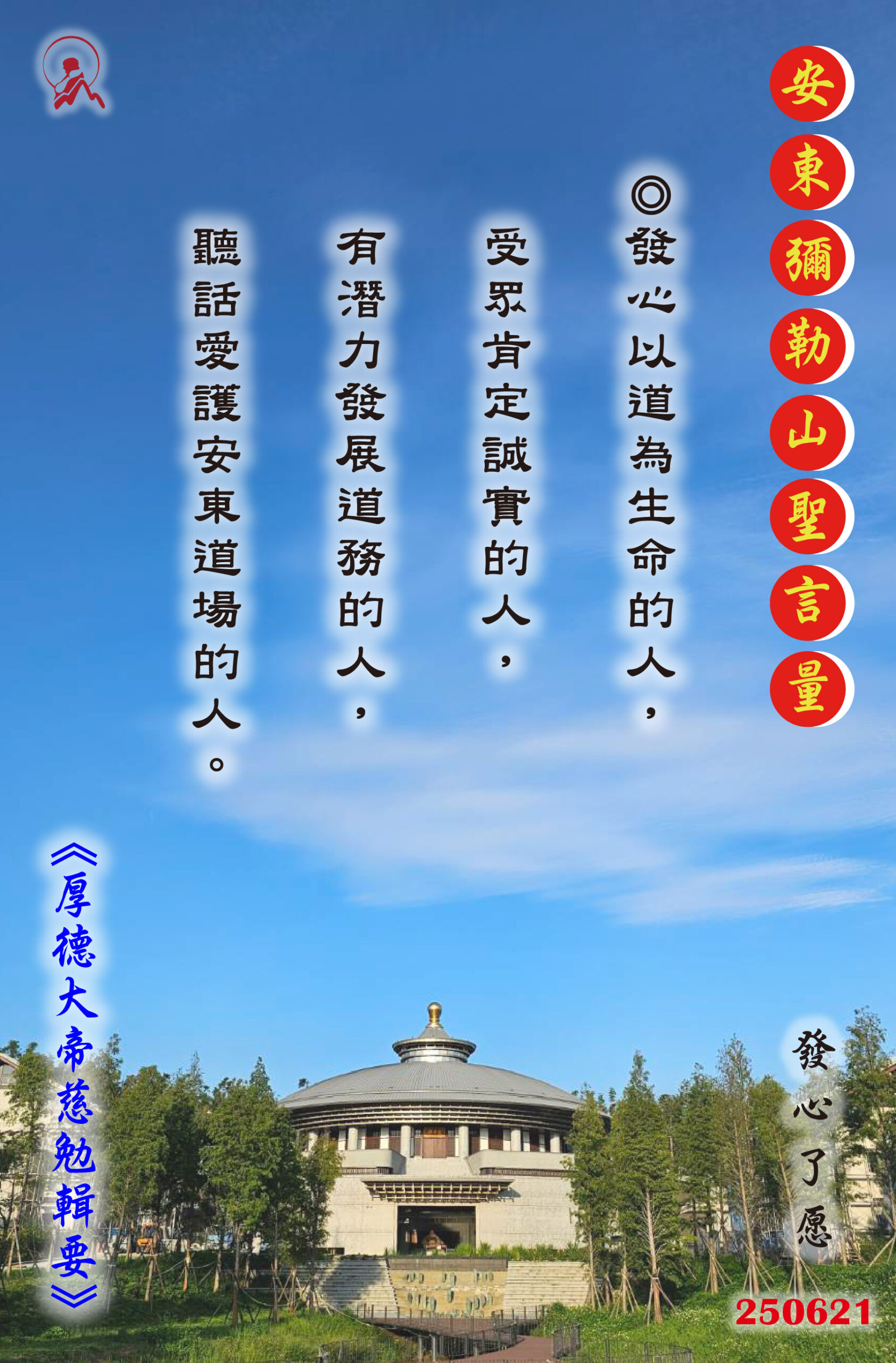 20250621 安東彌勒山聖言量 01 scaled