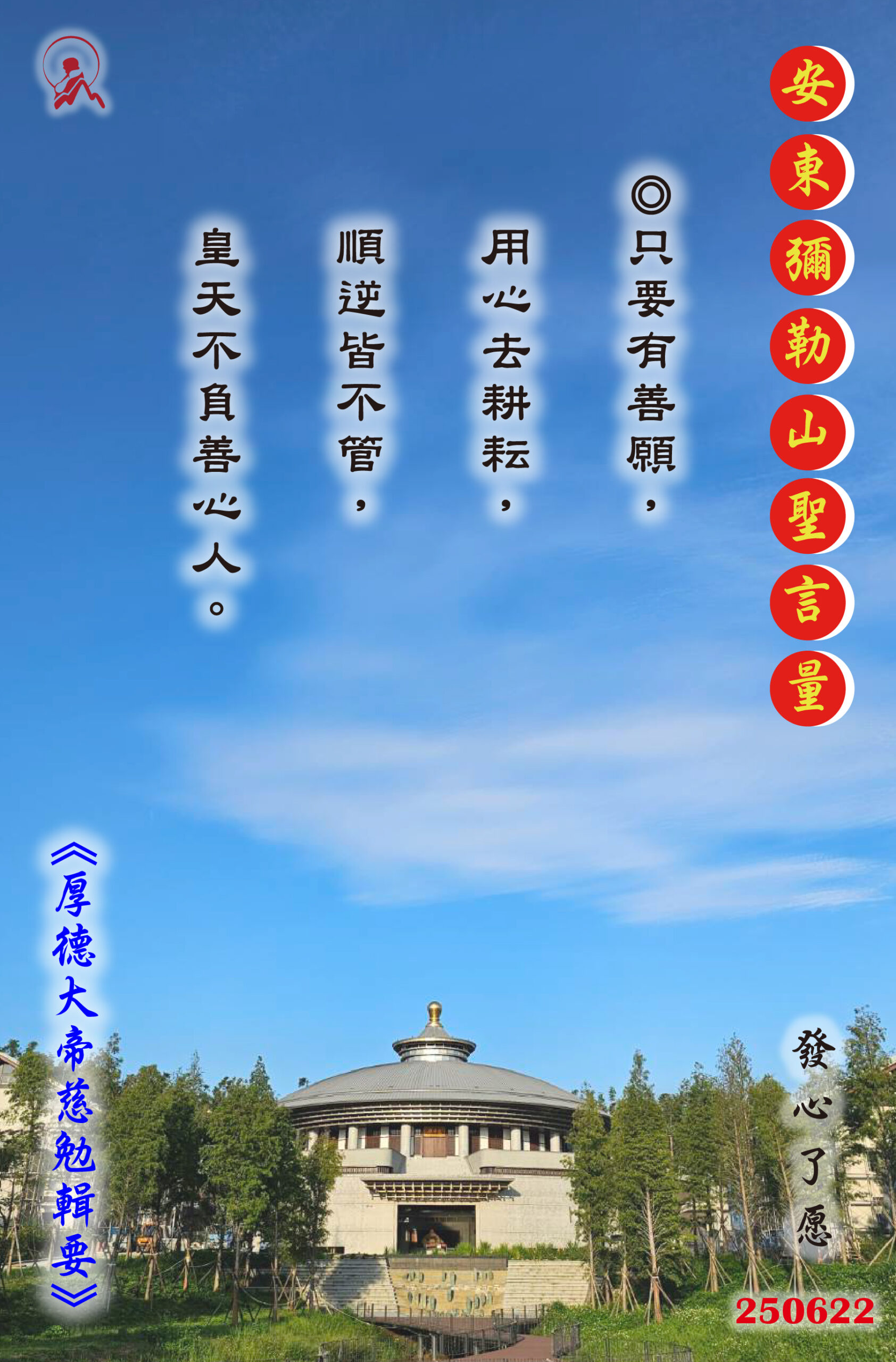 20250622 安東彌勒山聖言量 01 scaled