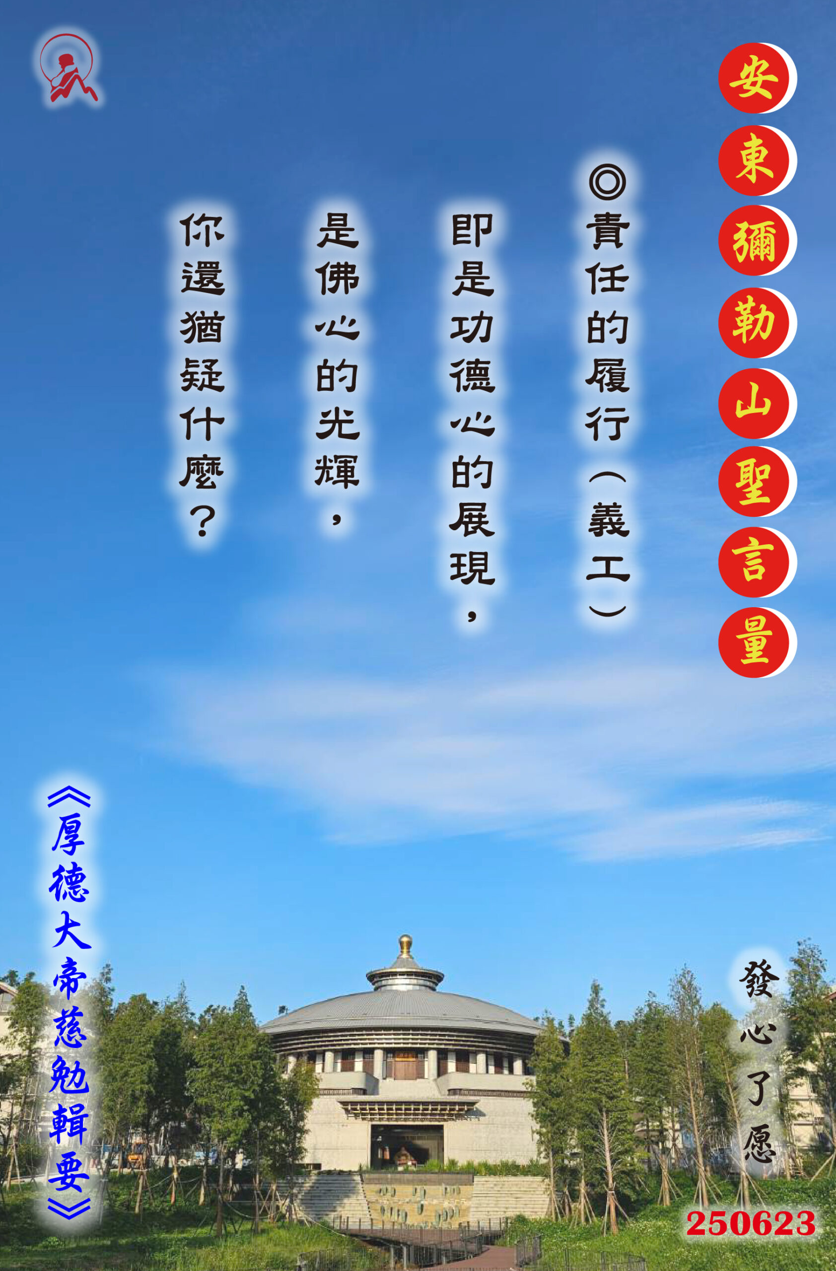20250623 安東彌勒山聖言量 01 scaled